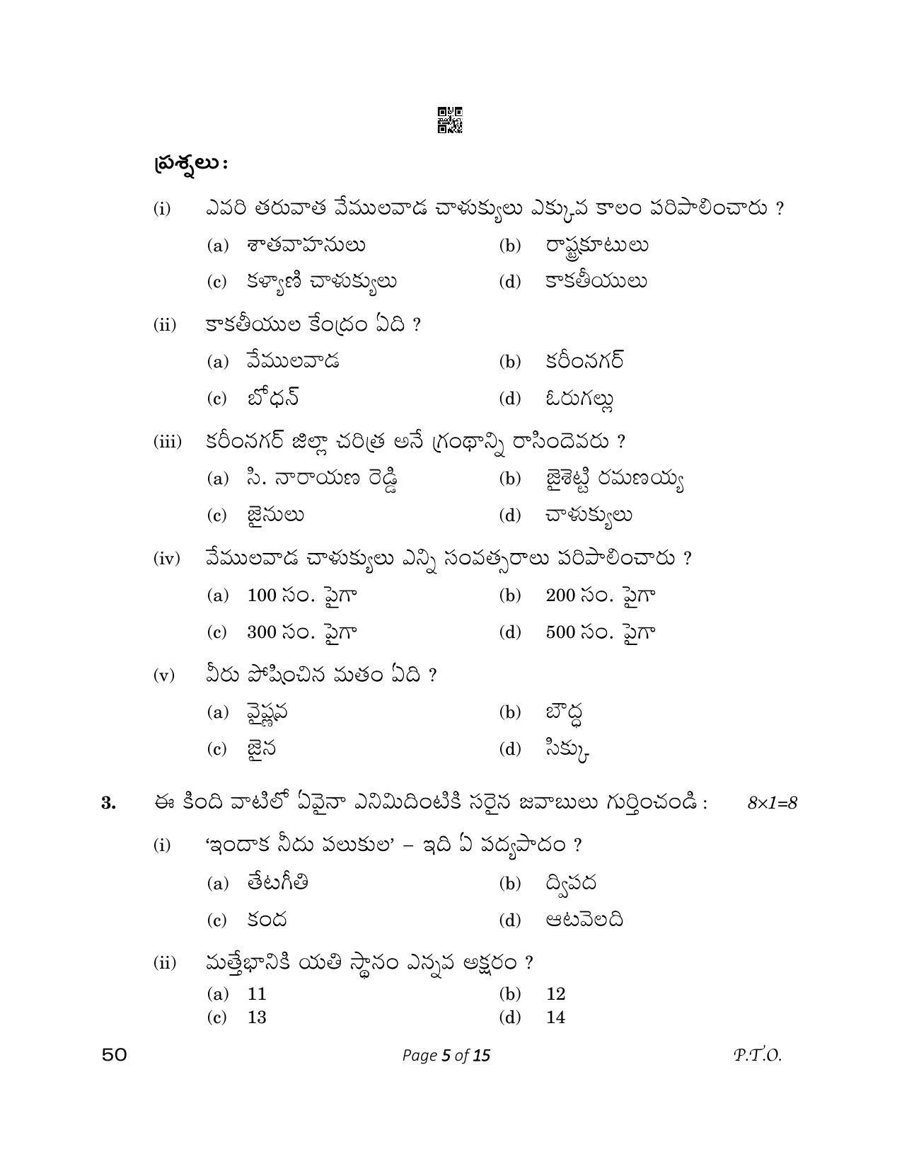 CBSE Class 12 50_Telugu Telangana 2023 Question Paper - Page 5