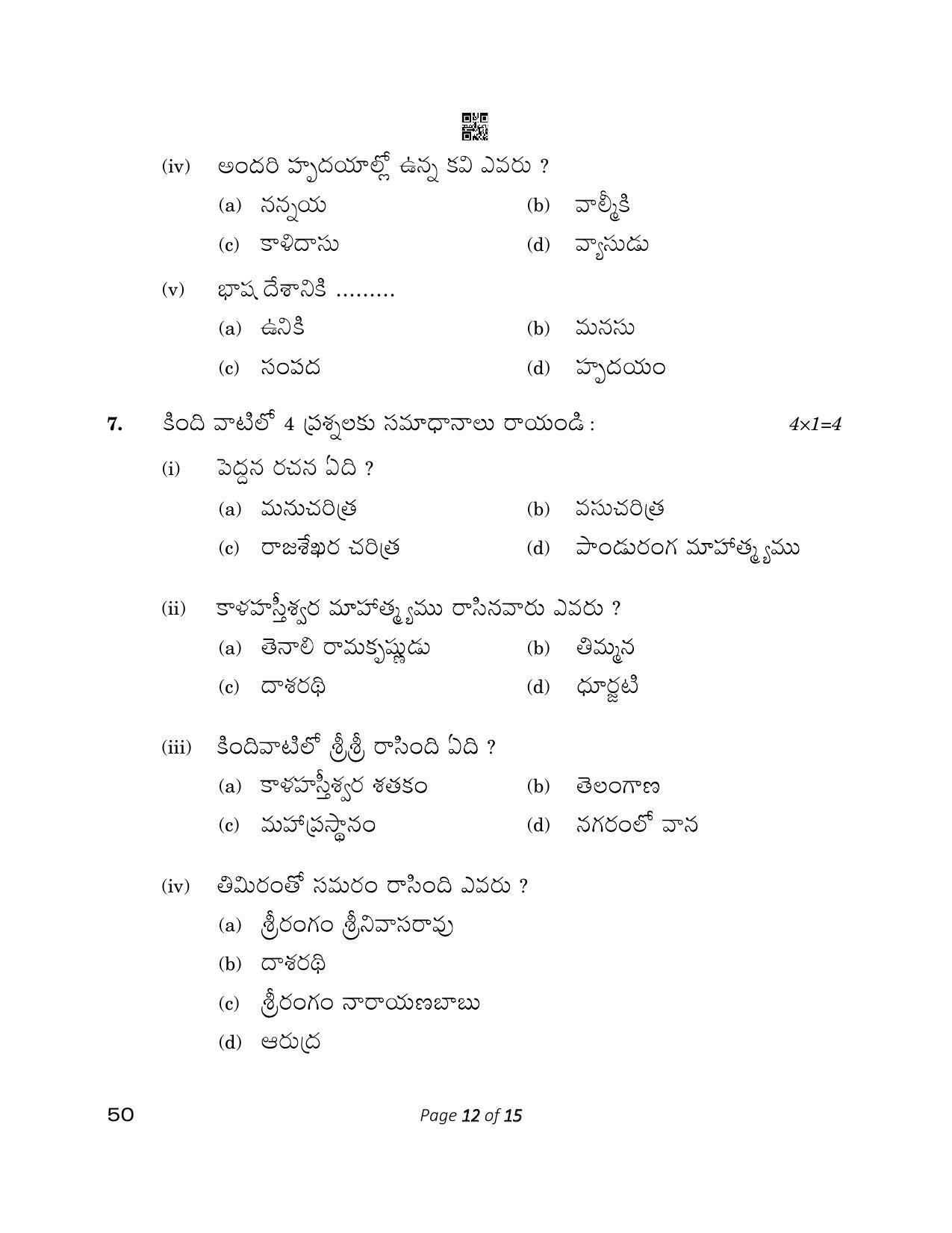 CBSE Class 12 50_Telugu Telangana 2023 Question Paper - Page 12