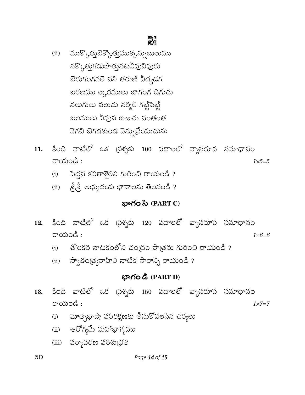 CBSE Class 12 50_Telugu Telangana 2023 Question Paper - Page 14