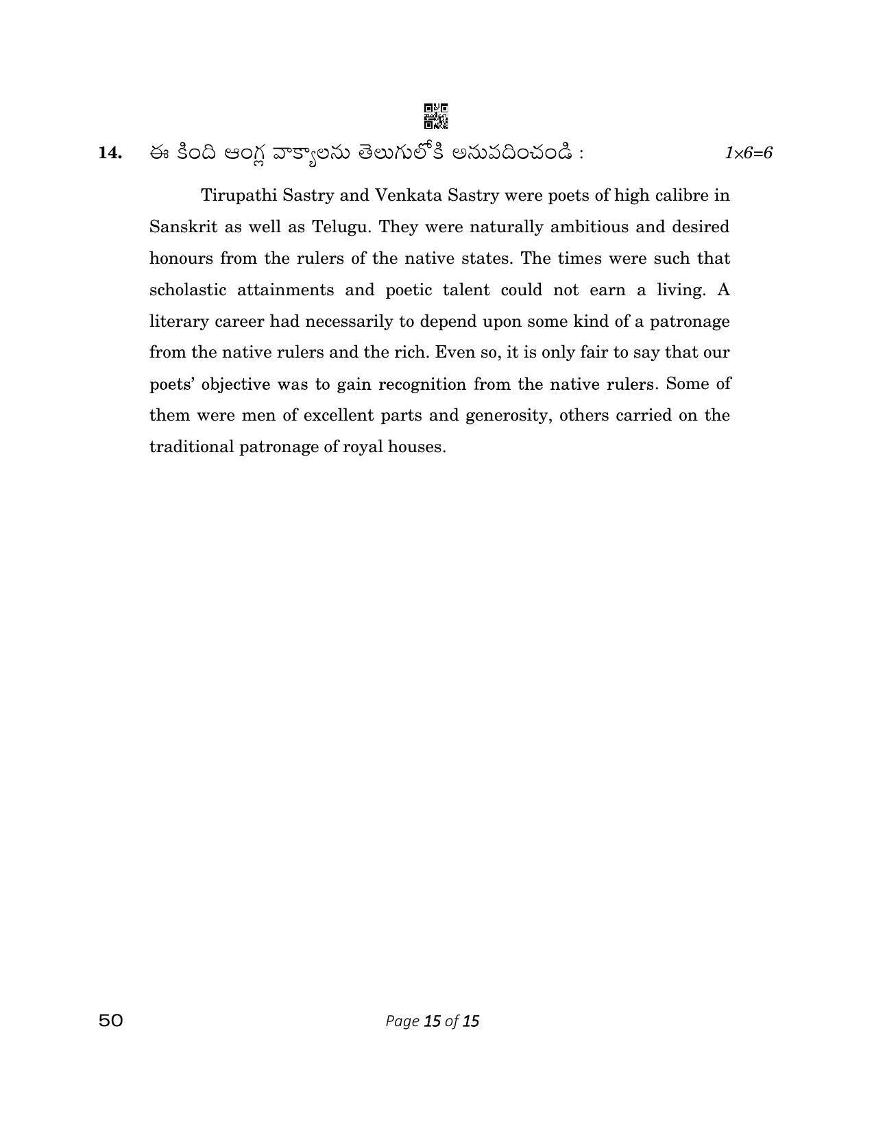 CBSE Class 12 50_Telugu Telangana 2023 Question Paper - Page 15