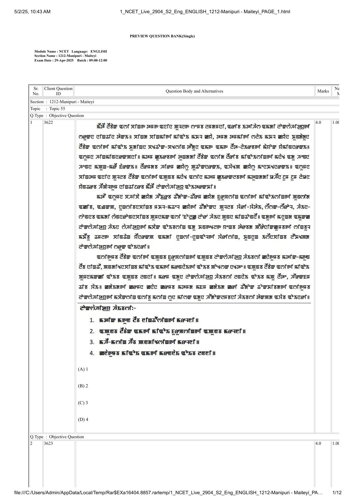 NCET 2025 Question Paper - Manipuri Meitei Mayek - Page 1