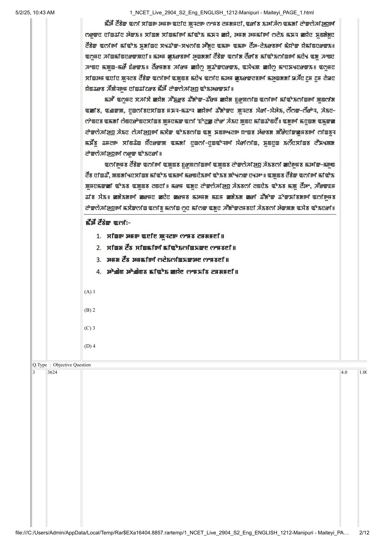 NCET 2025 Question Paper - Manipuri Meitei Mayek - Page 2
