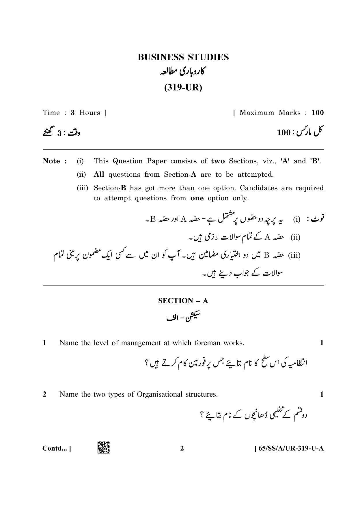 NIOS 2023 Class 12 Urdu (Business Studies) Question Paper - Page 2