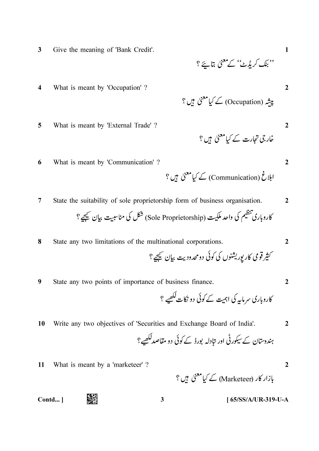 NIOS 2023 Class 12 Urdu (Business Studies) Question Paper - Page 3