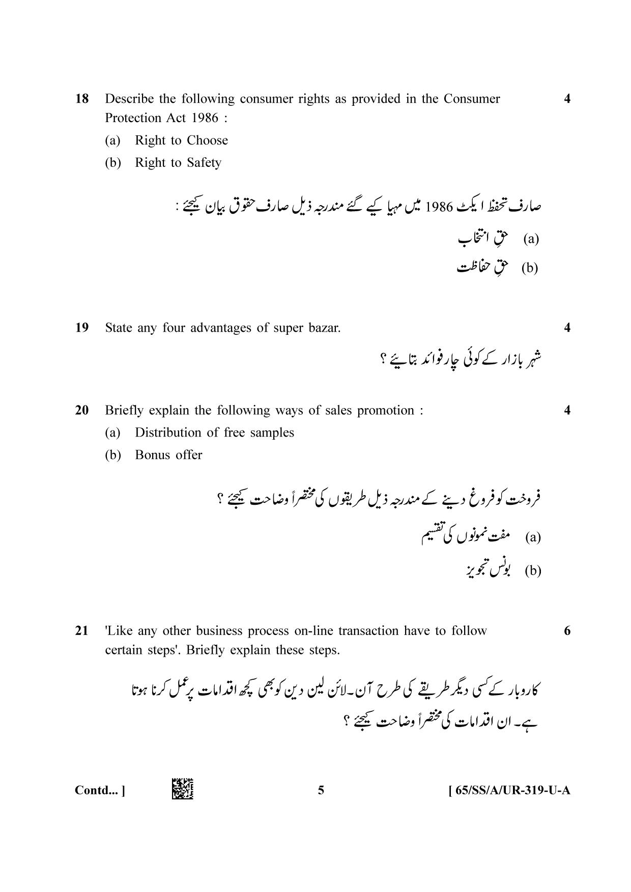 NIOS 2023 Class 12 Urdu (Business Studies) Question Paper - Page 5