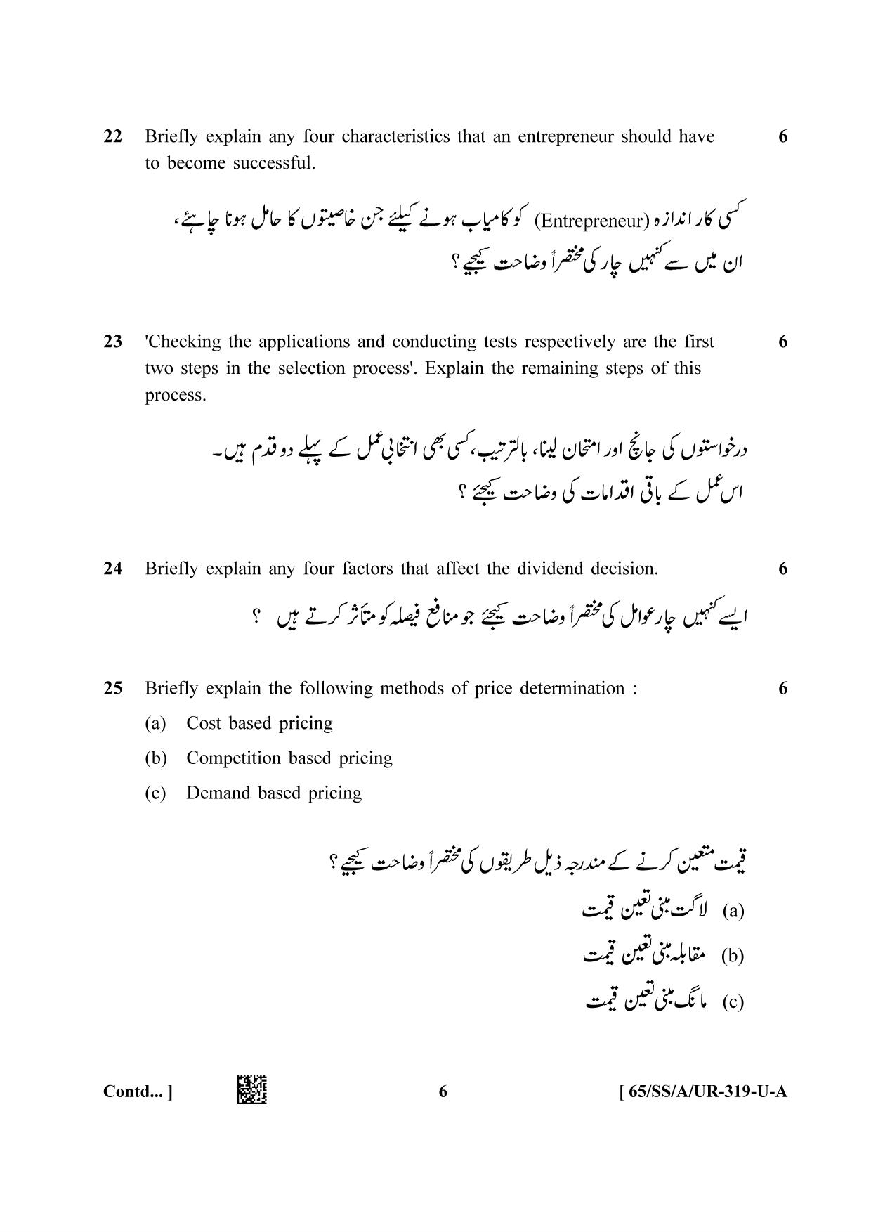 NIOS 2023 Class 12 Urdu (Business Studies) Question Paper - Page 6