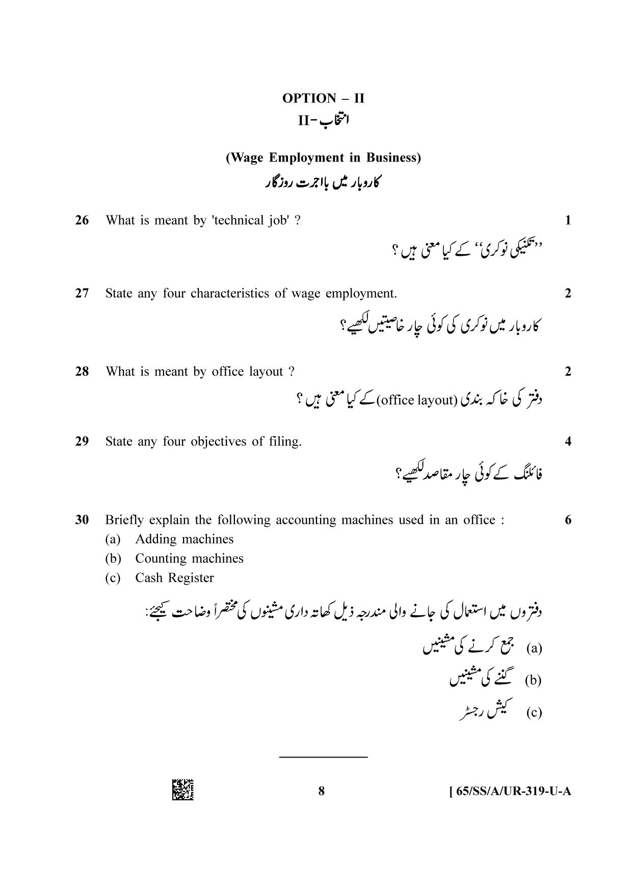 NIOS 2023 Class 12 Urdu (Business Studies) Question Paper - Page 8