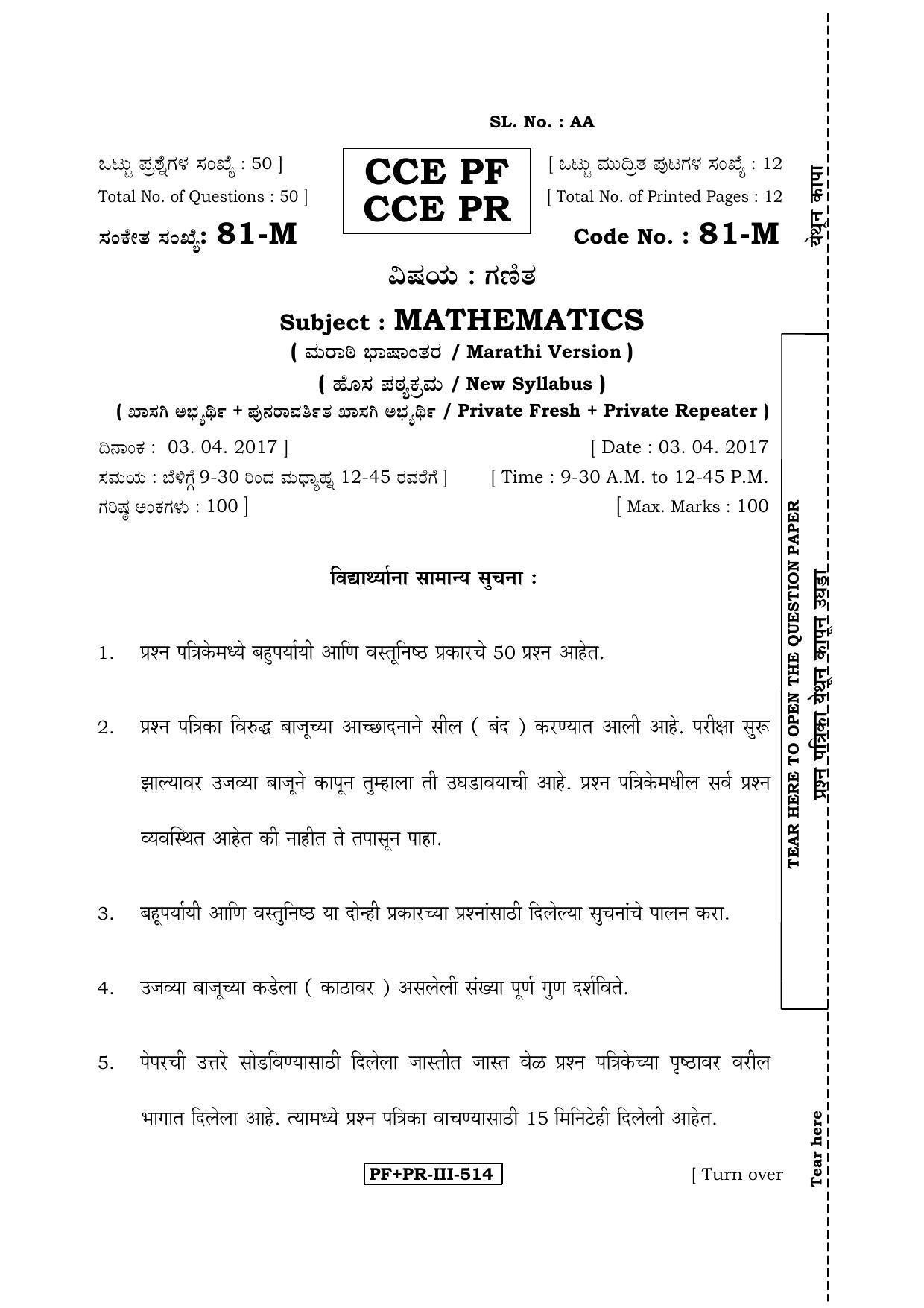 Karnataka SSLC Maths - MARATHI (81-M CCE PF_PR_m6) April 2017 Question Paper - Page 1