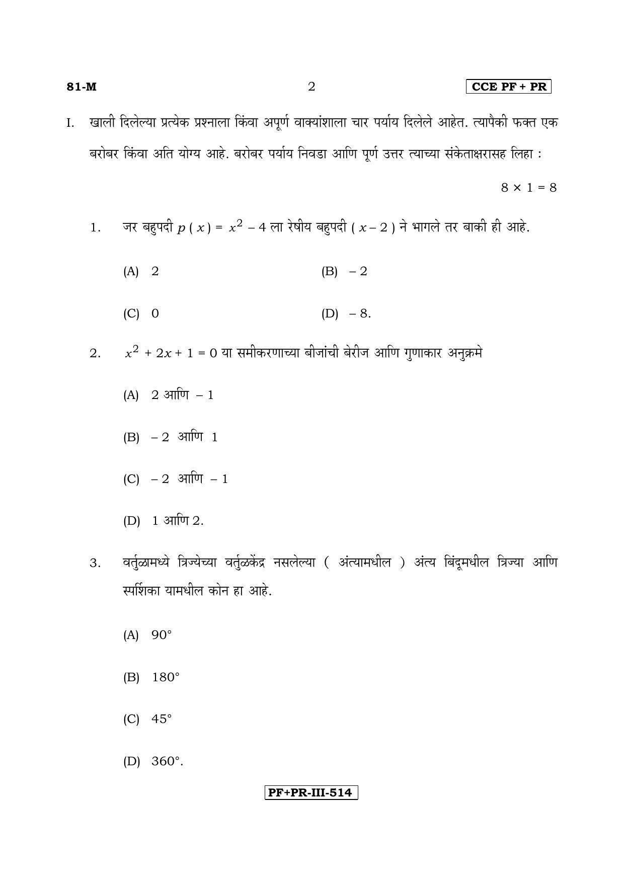 Karnataka SSLC Maths - MARATHI (81-M CCE PF_PR_m6) April 2017 Question Paper - Page 2