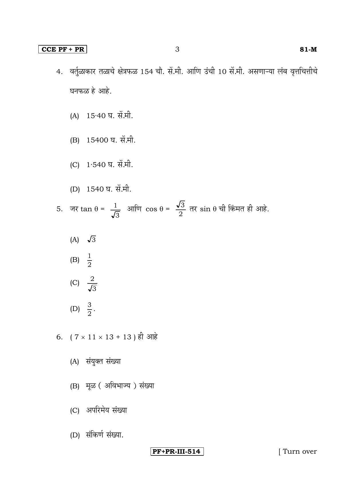 Karnataka SSLC Maths - MARATHI (81-M CCE PF_PR_m6) April 2017 Question Paper - Page 3