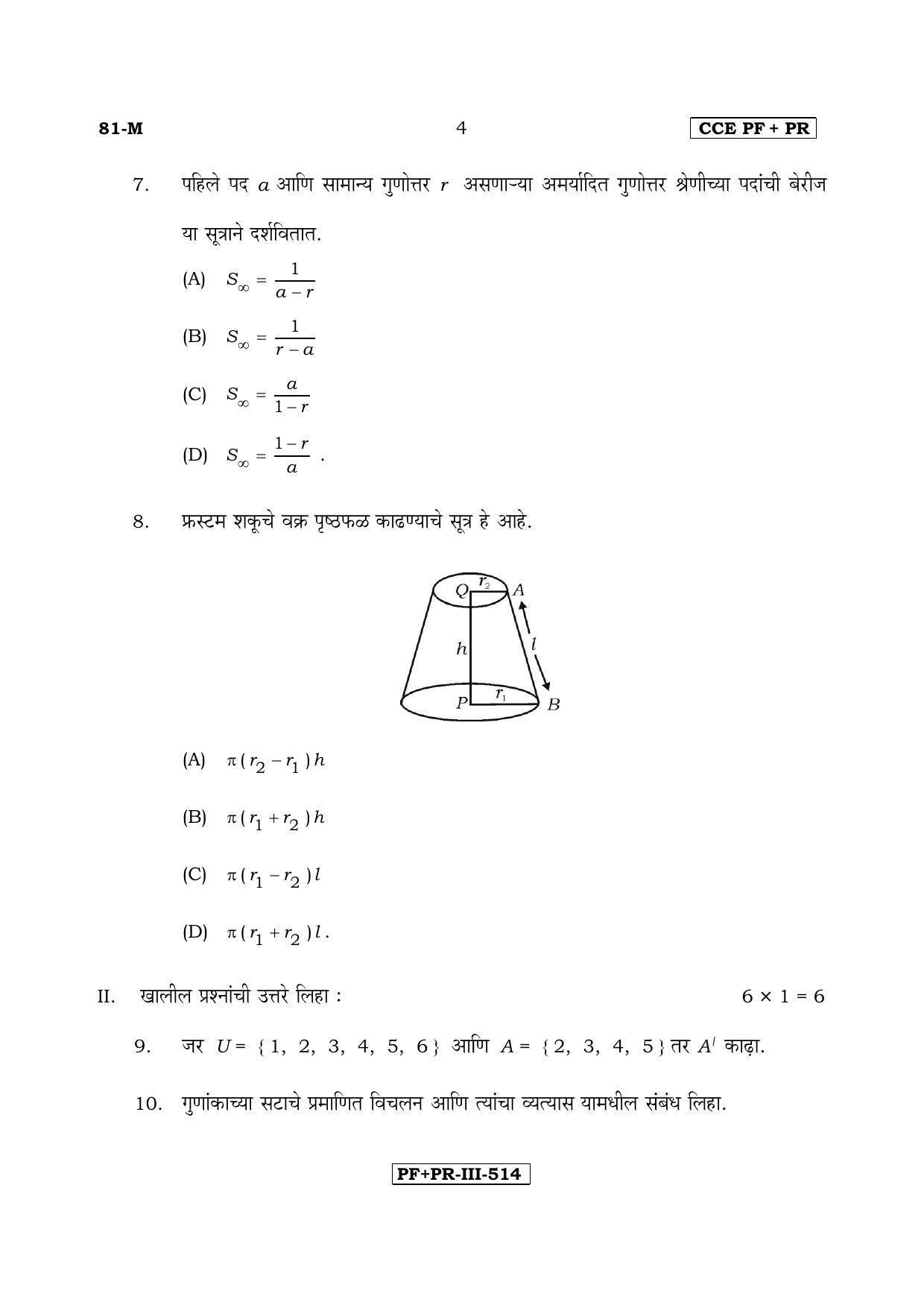 Karnataka SSLC Maths - MARATHI (81-M CCE PF_PR_m6) April 2017 Question Paper - Page 4