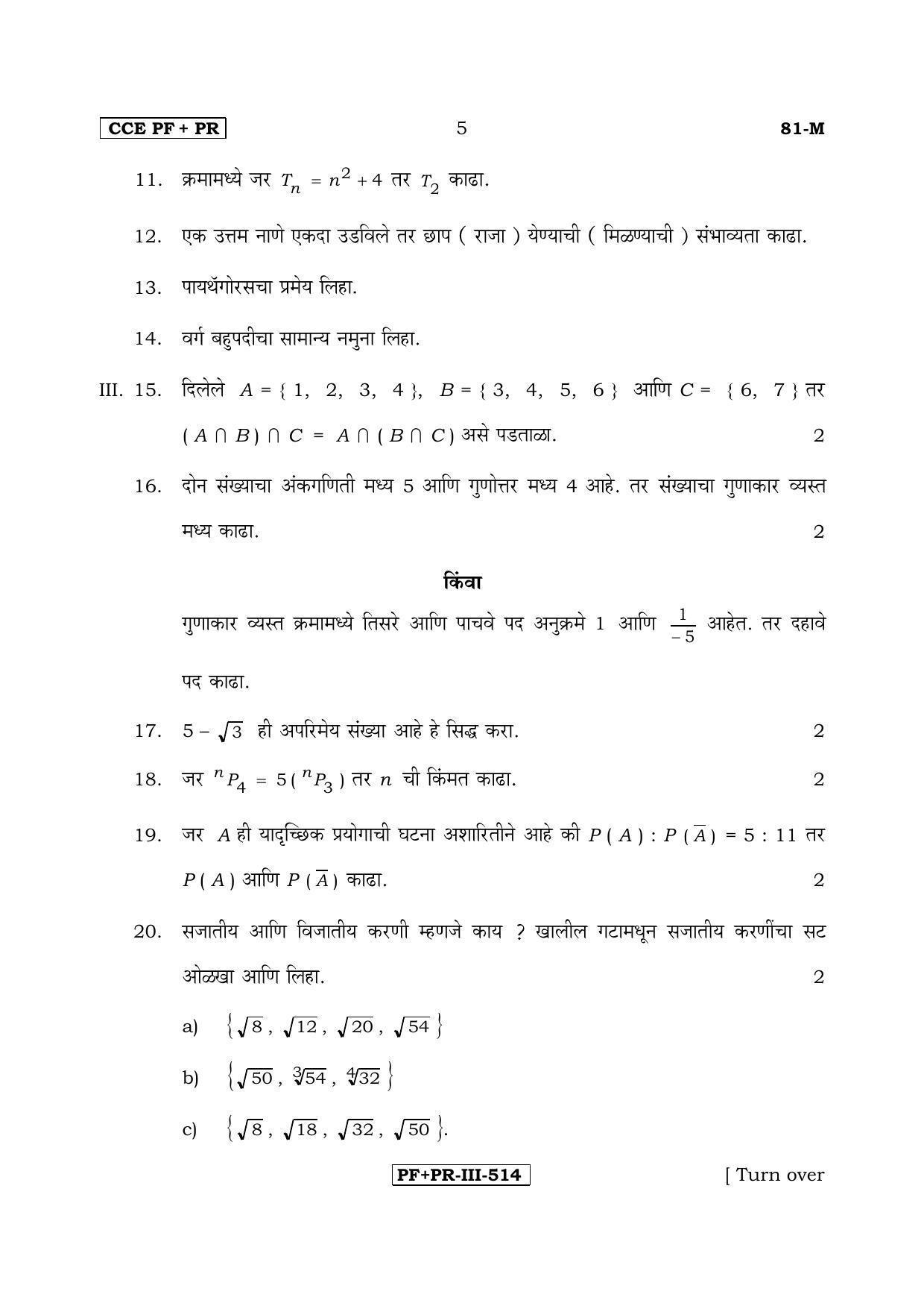 Karnataka SSLC Maths - MARATHI (81-M CCE PF_PR_m6) April 2017 Question Paper - Page 5