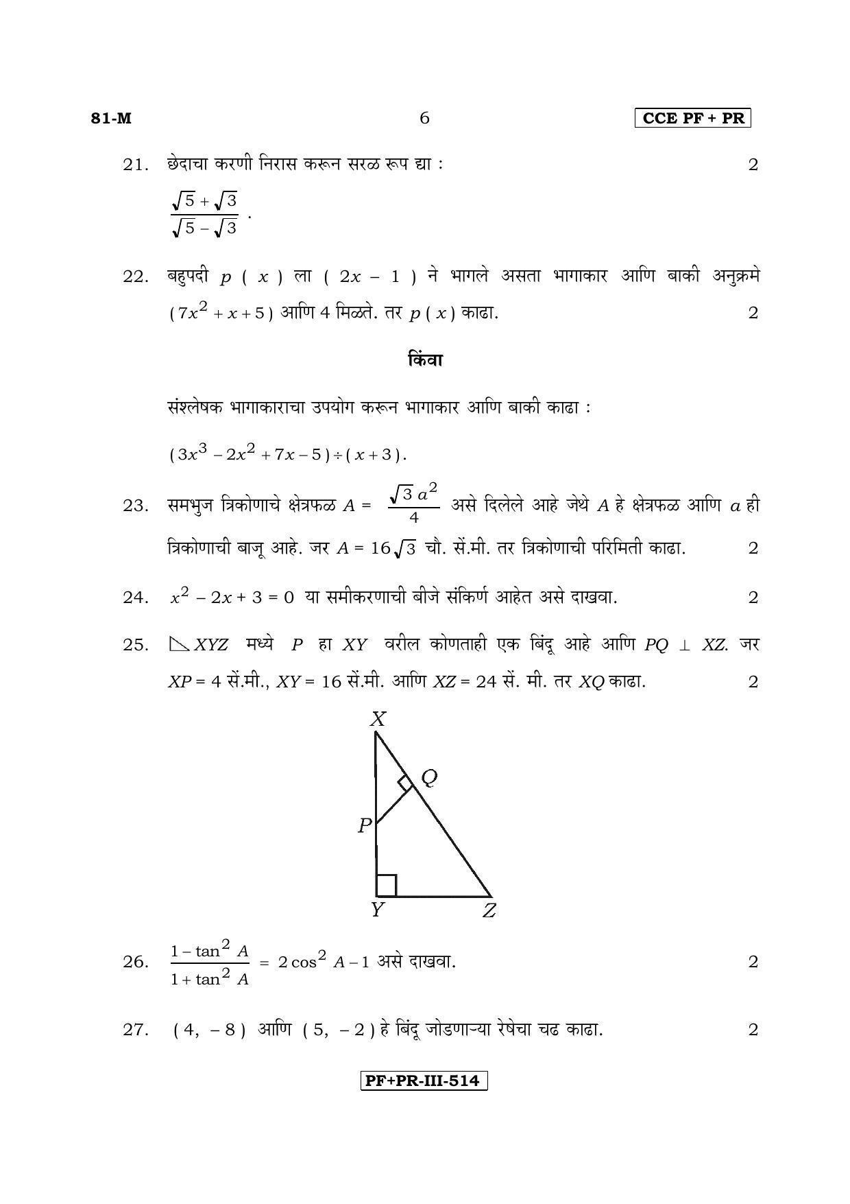 Karnataka SSLC Maths - MARATHI (81-M CCE PF_PR_m6) April 2017 Question Paper - Page 6