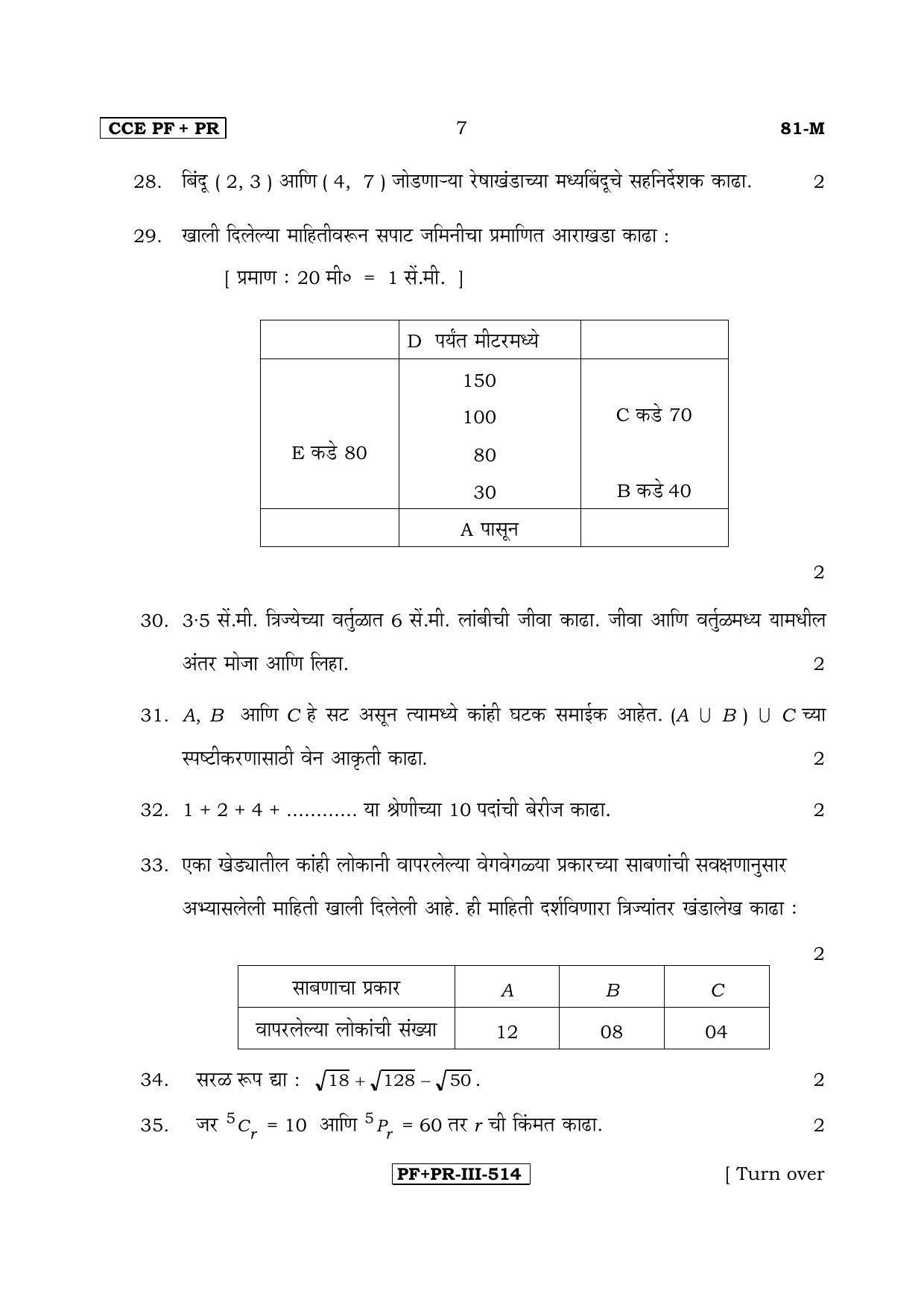 Karnataka SSLC Maths - MARATHI (81-M CCE PF_PR_m6) April 2017 Question Paper - Page 7