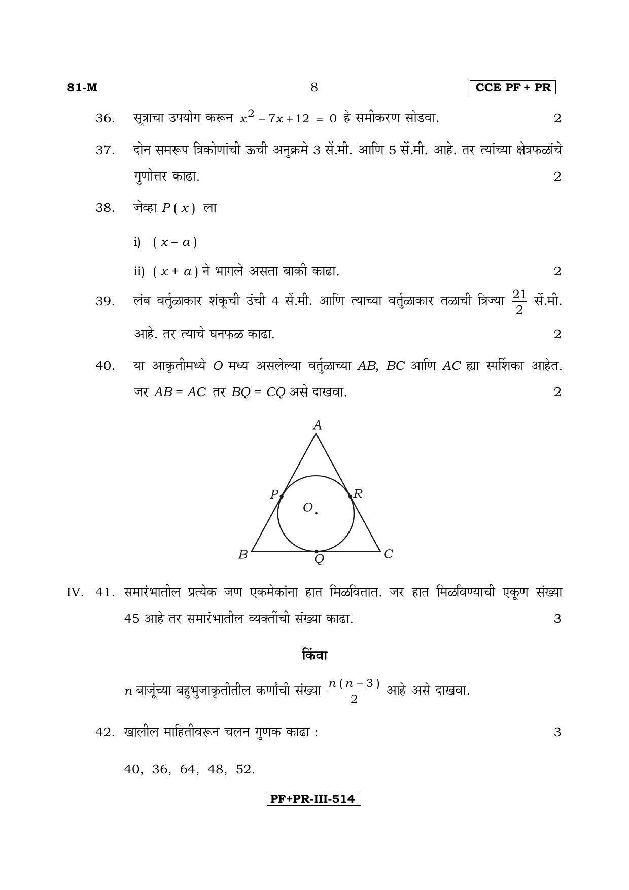 Karnataka SSLC Maths - MARATHI (81-M CCE PF_PR_m6) April 2017 Question Paper - Page 8