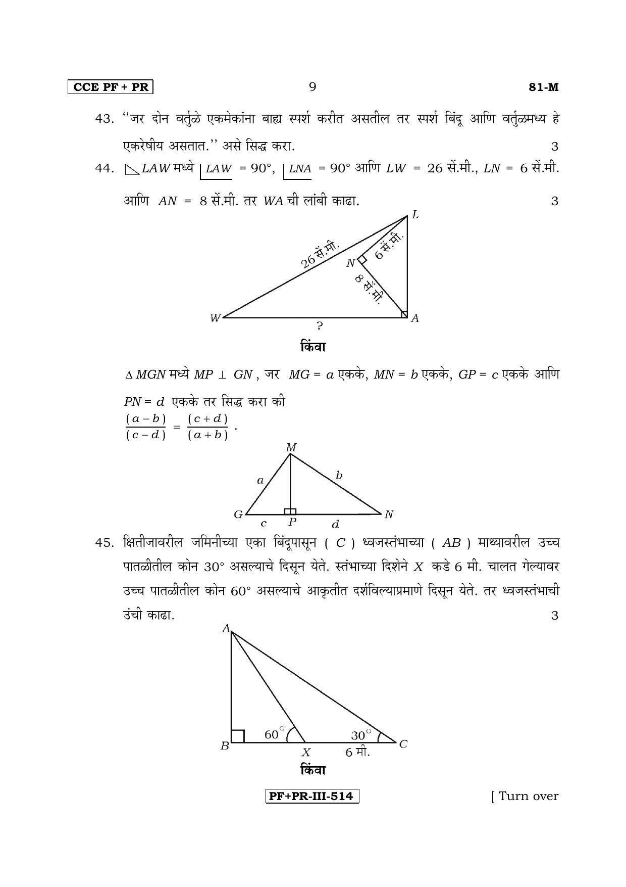 Karnataka SSLC Maths - MARATHI (81-M CCE PF_PR_m6) April 2017 Question Paper - Page 9