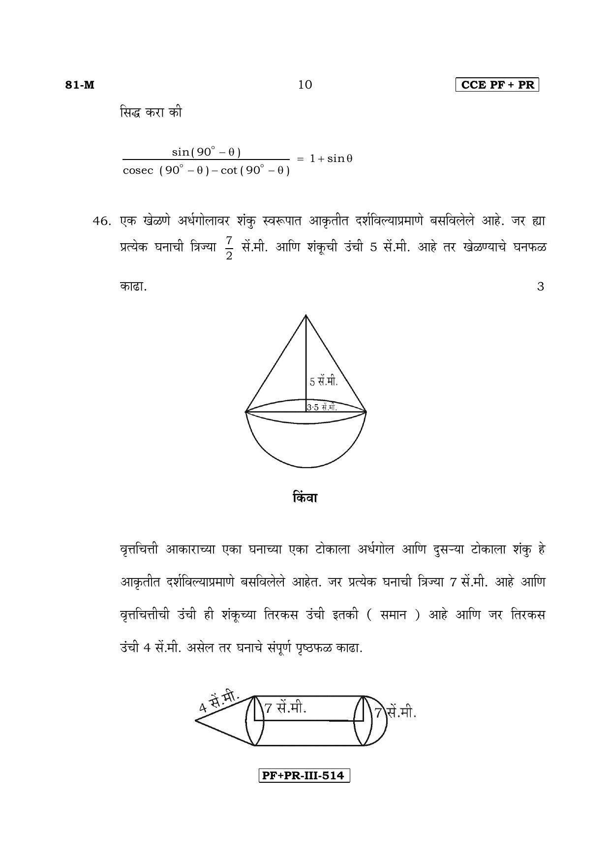 Karnataka SSLC Maths - MARATHI (81-M CCE PF_PR_m6) April 2017 Question Paper - Page 10