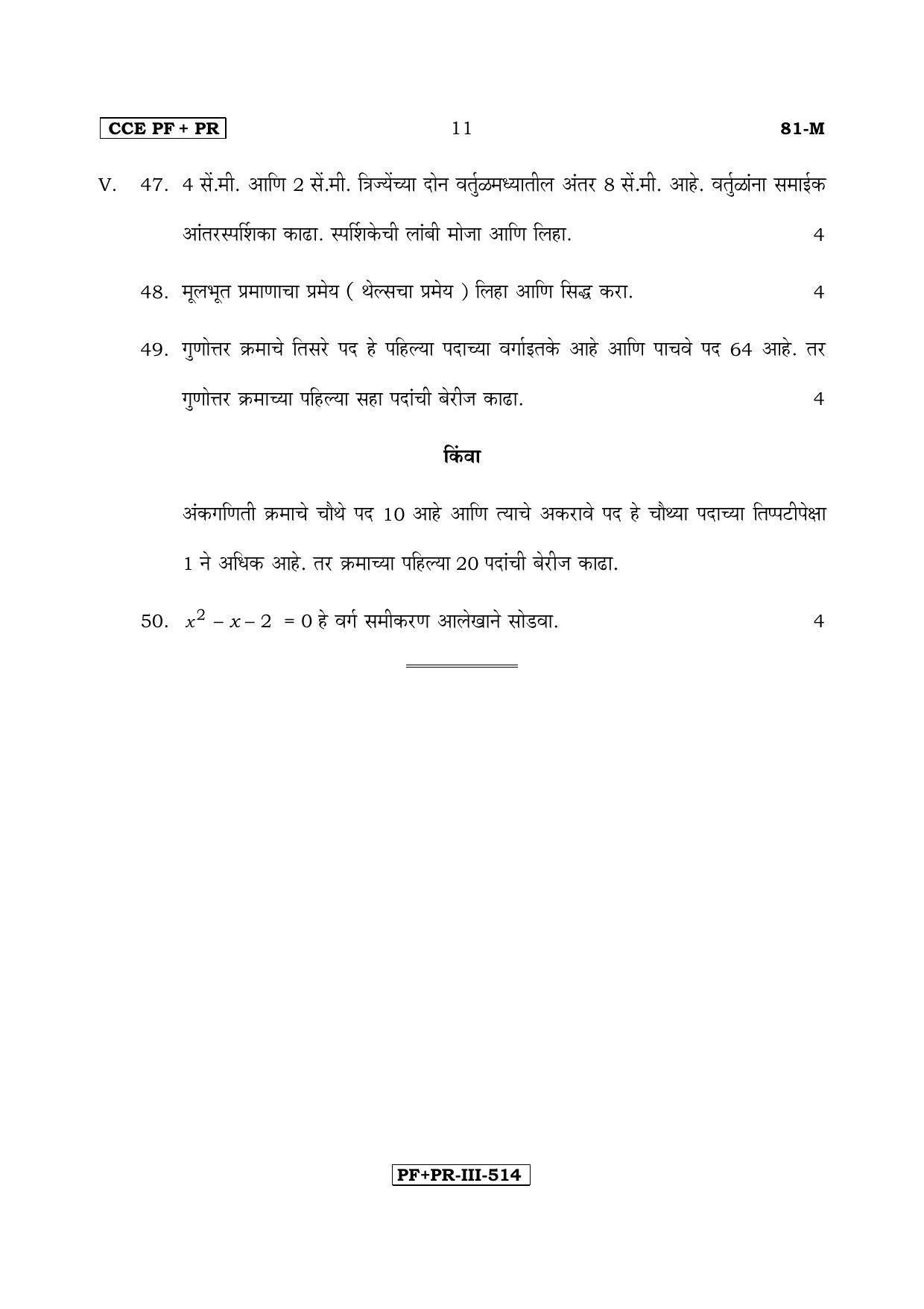 Karnataka SSLC Maths - MARATHI (81-M CCE PF_PR_m6) April 2017 Question Paper - Page 11