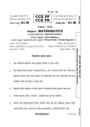 Karnataka SSLC Maths - MARATHI (81-M CCE PF_PR_m6) April 2017 Question Paper