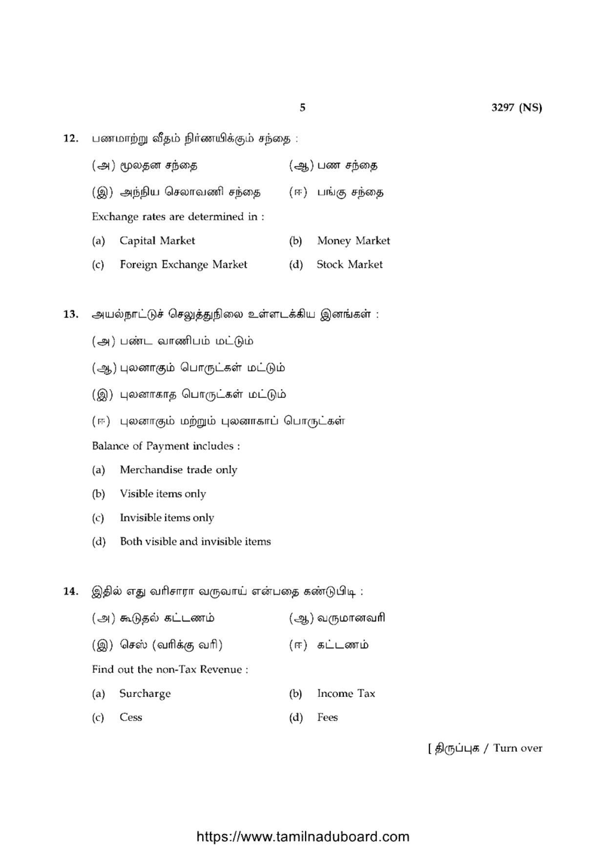 TN Class 12 Economics 3297 NS Question Papers 2020 - Page 5