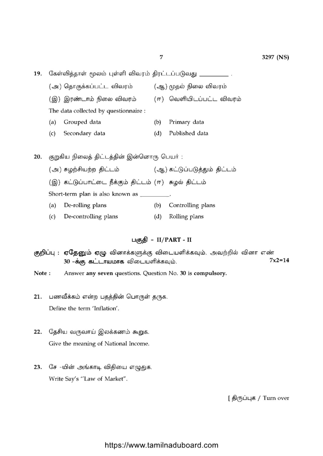 TN Class 12 Economics 3297 NS Question Papers 2020 - Page 7
