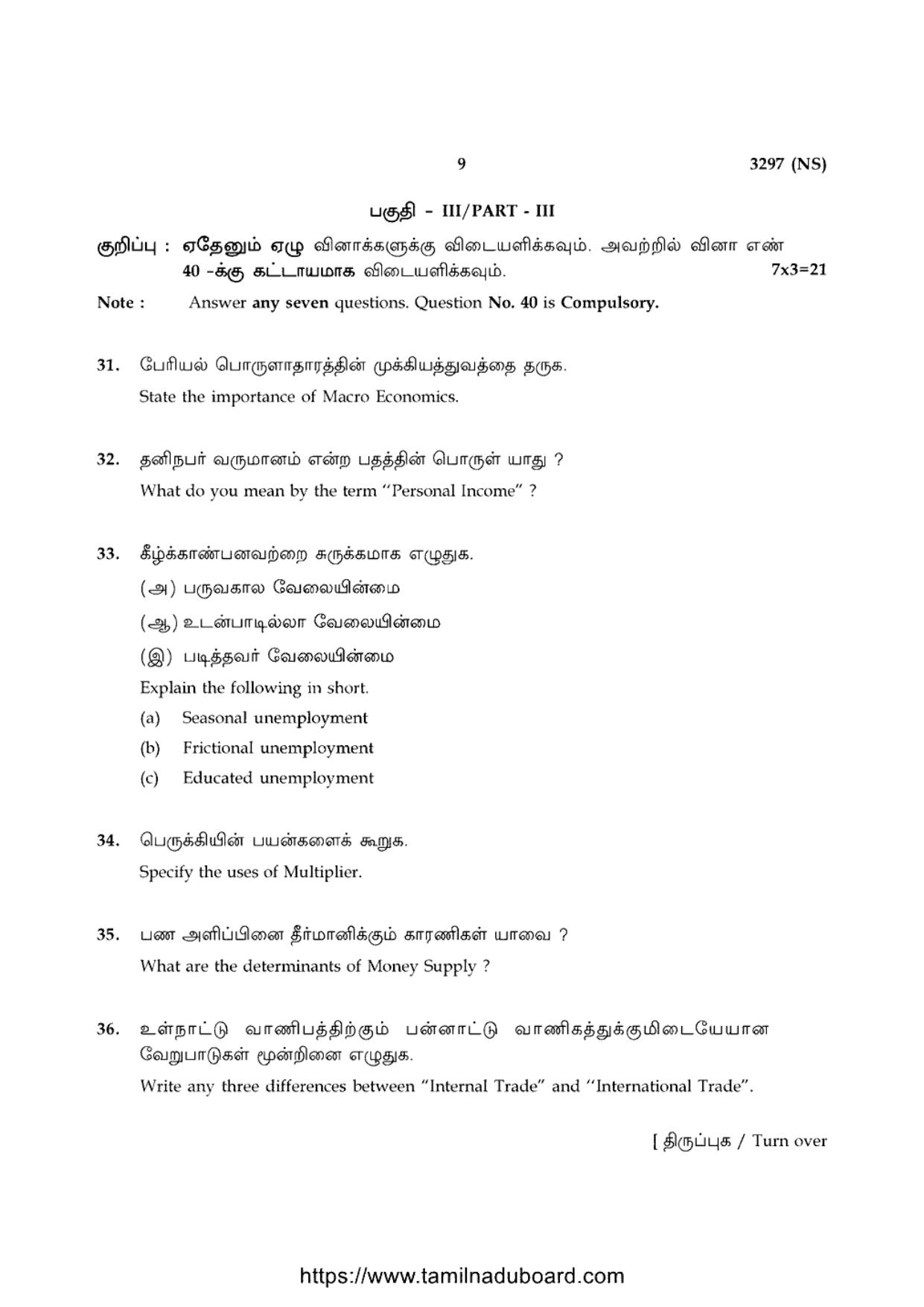 TN Class 12 Economics 3297 NS Question Papers 2020 - Page 9