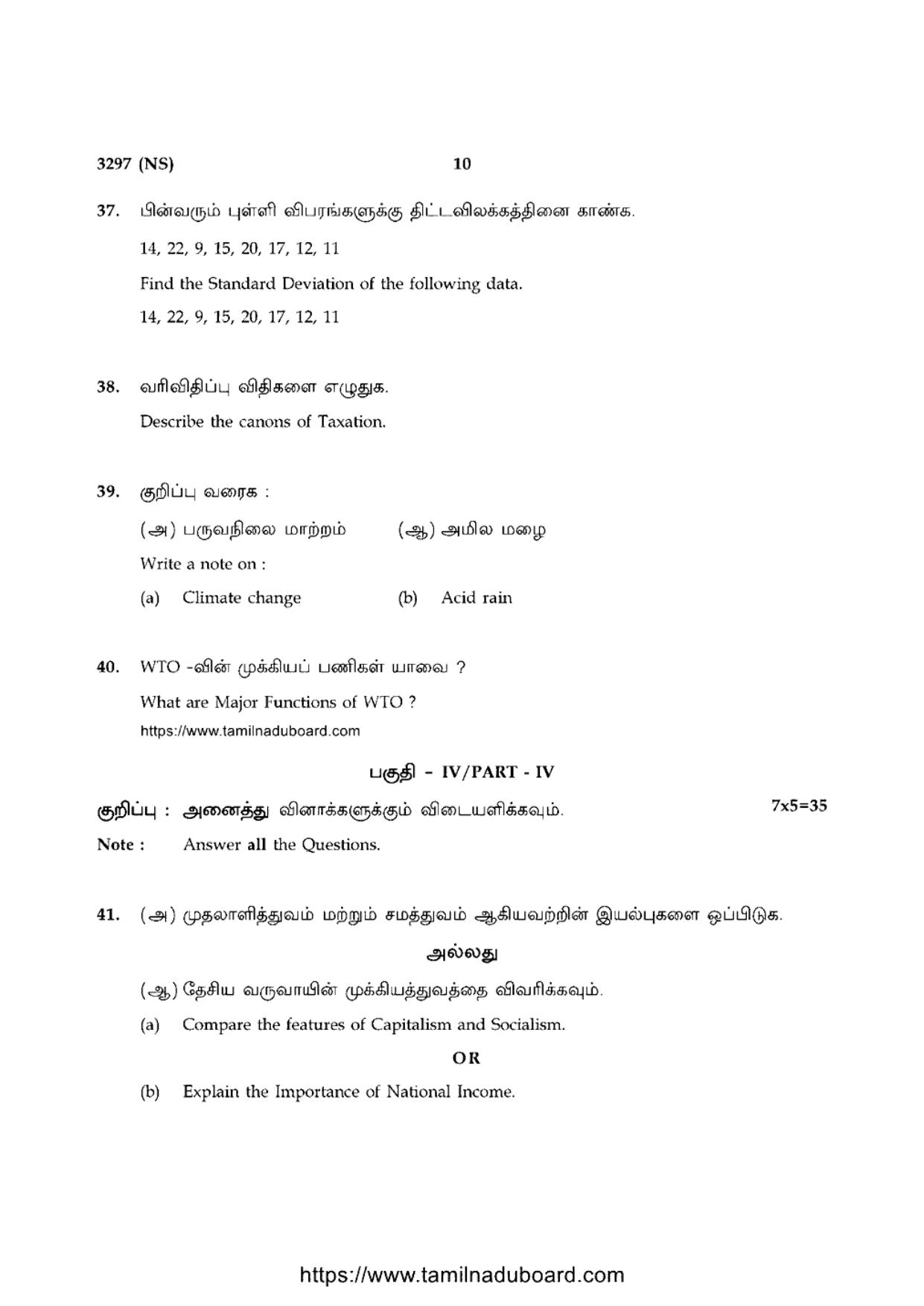 TN Class 12 Economics 3297 NS Question Papers 2020 - Page 10