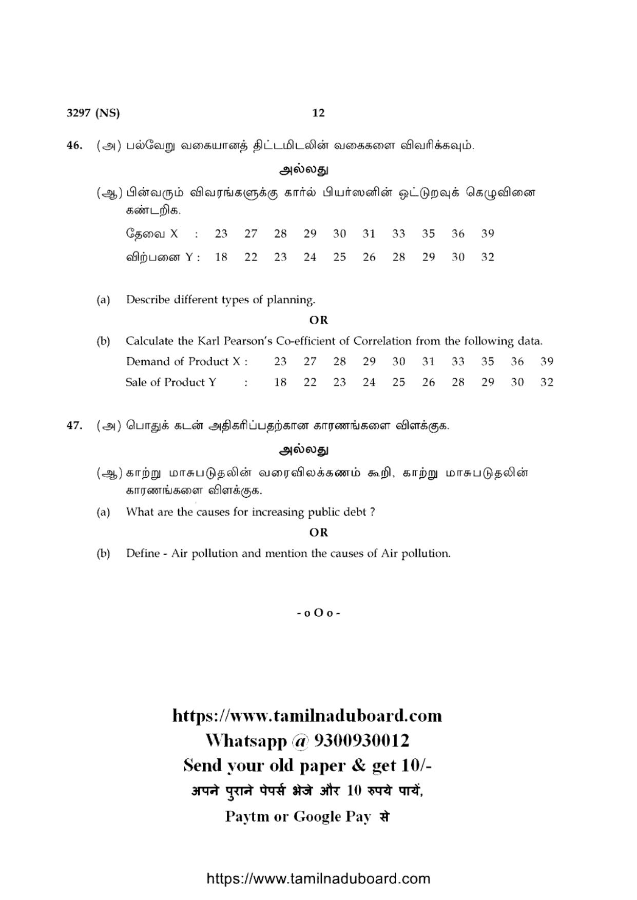 TN Class 12 Economics 3297 NS Question Papers 2020 - Page 12