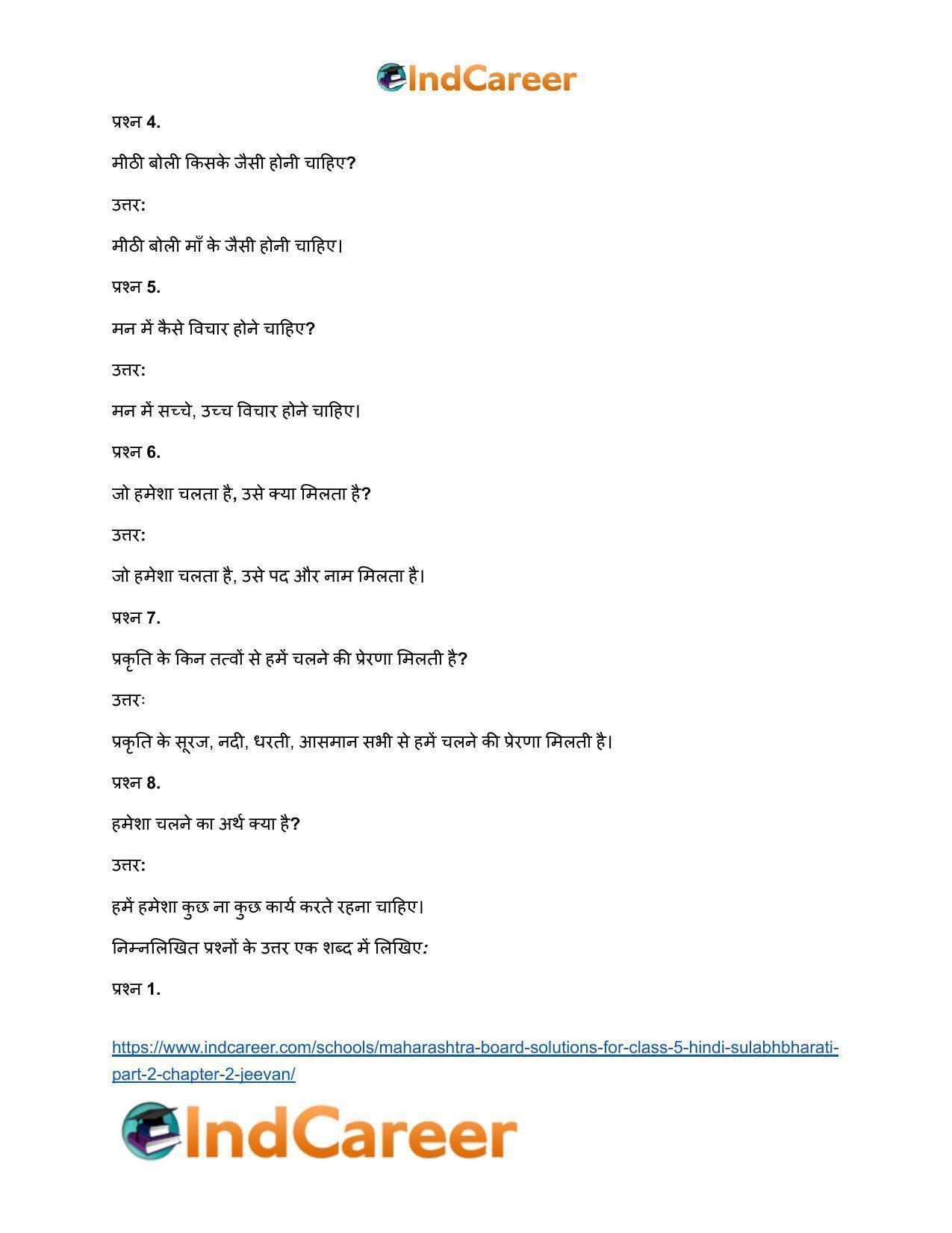 Maharashtra Board Solutions for Class 5- Hindi Sulabhbharati (Part 2): Chapter 2- जीवन - Page 5