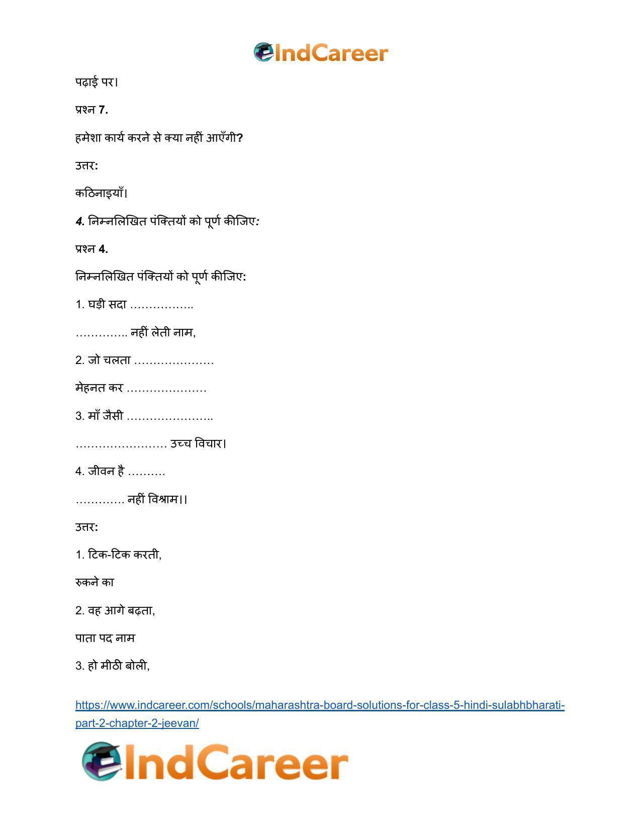 Maharashtra Board Solutions for Class 5- Hindi Sulabhbharati (Part 2): Chapter 2- जीवन - Page 7