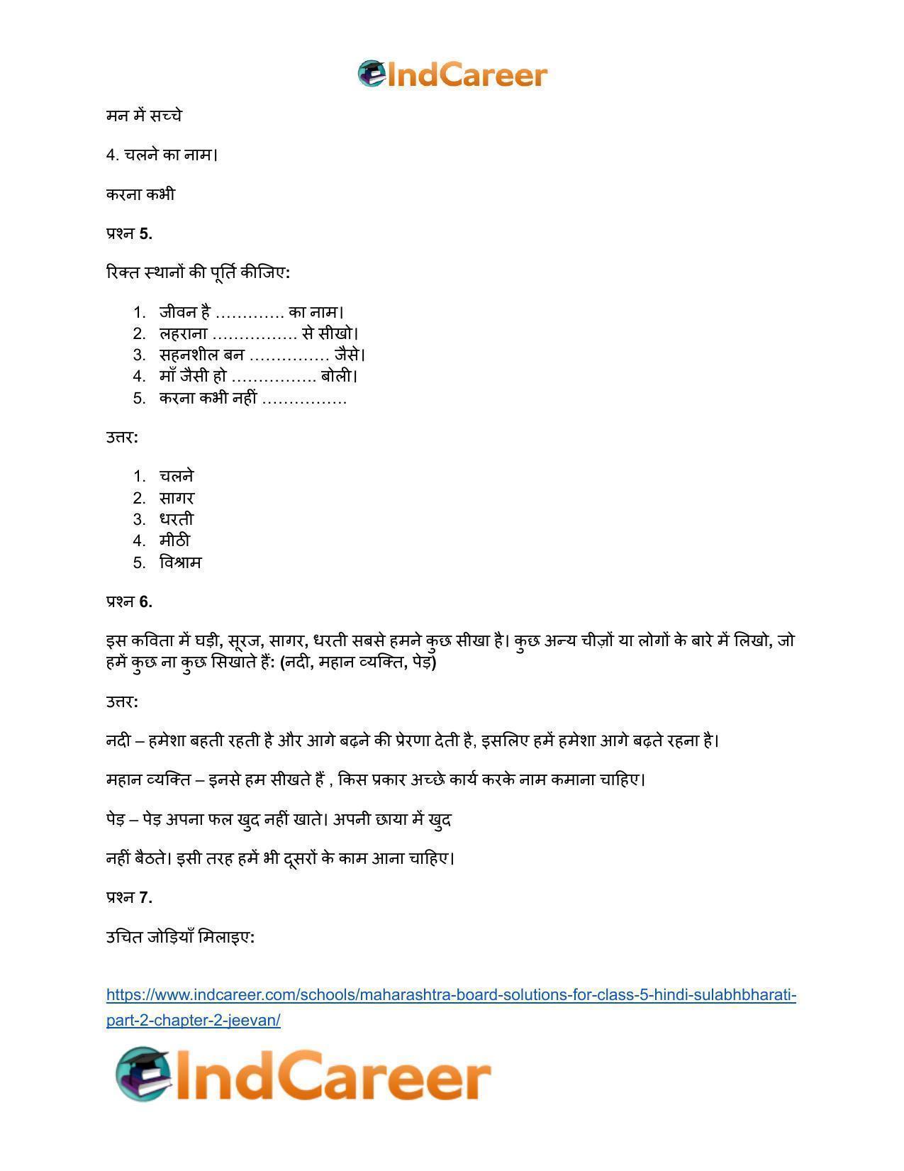Maharashtra Board Solutions for Class 5- Hindi Sulabhbharati (Part 2): Chapter 2- जीवन - Page 8