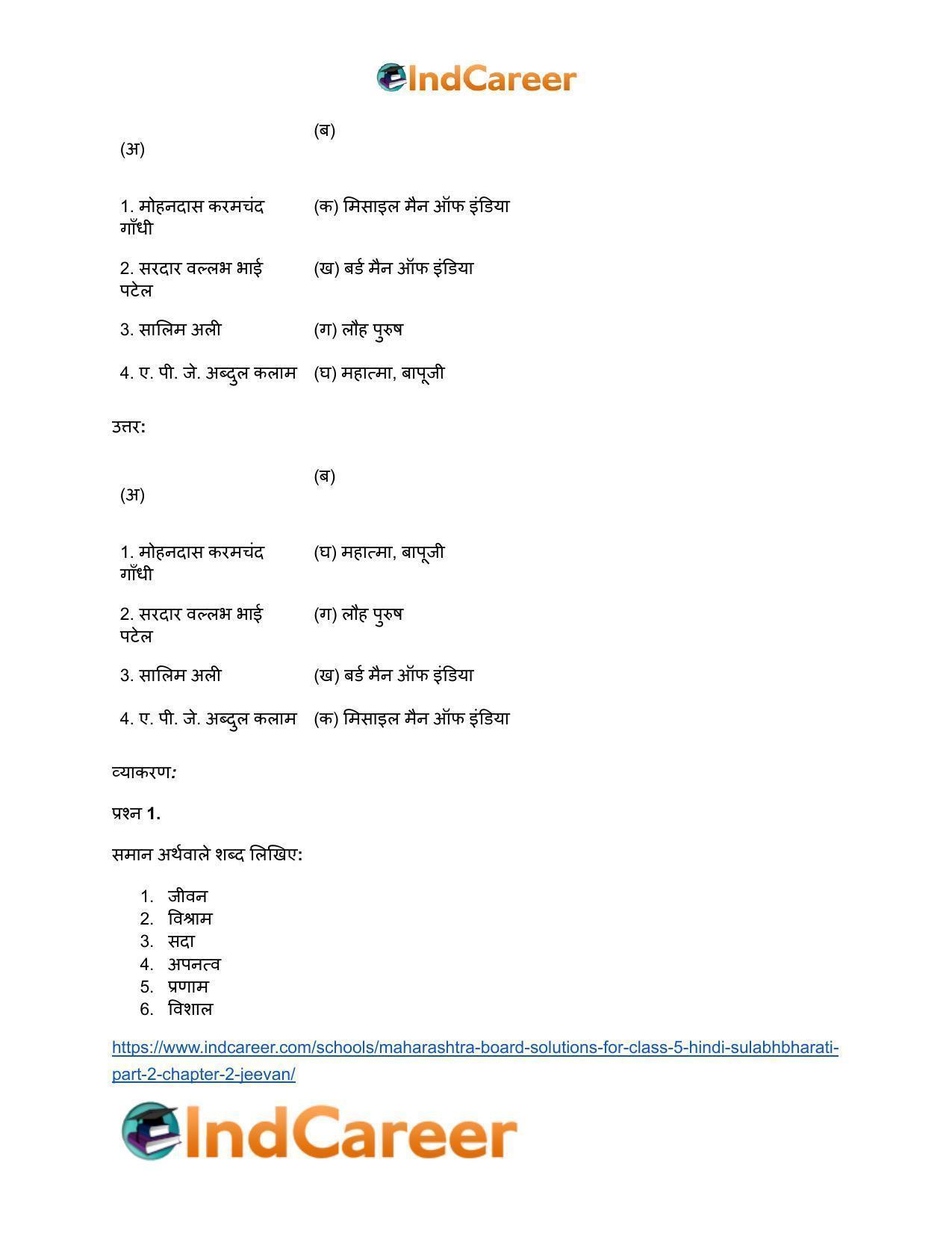 Maharashtra Board Solutions for Class 5- Hindi Sulabhbharati (Part 2): Chapter 2- जीवन - Page 9