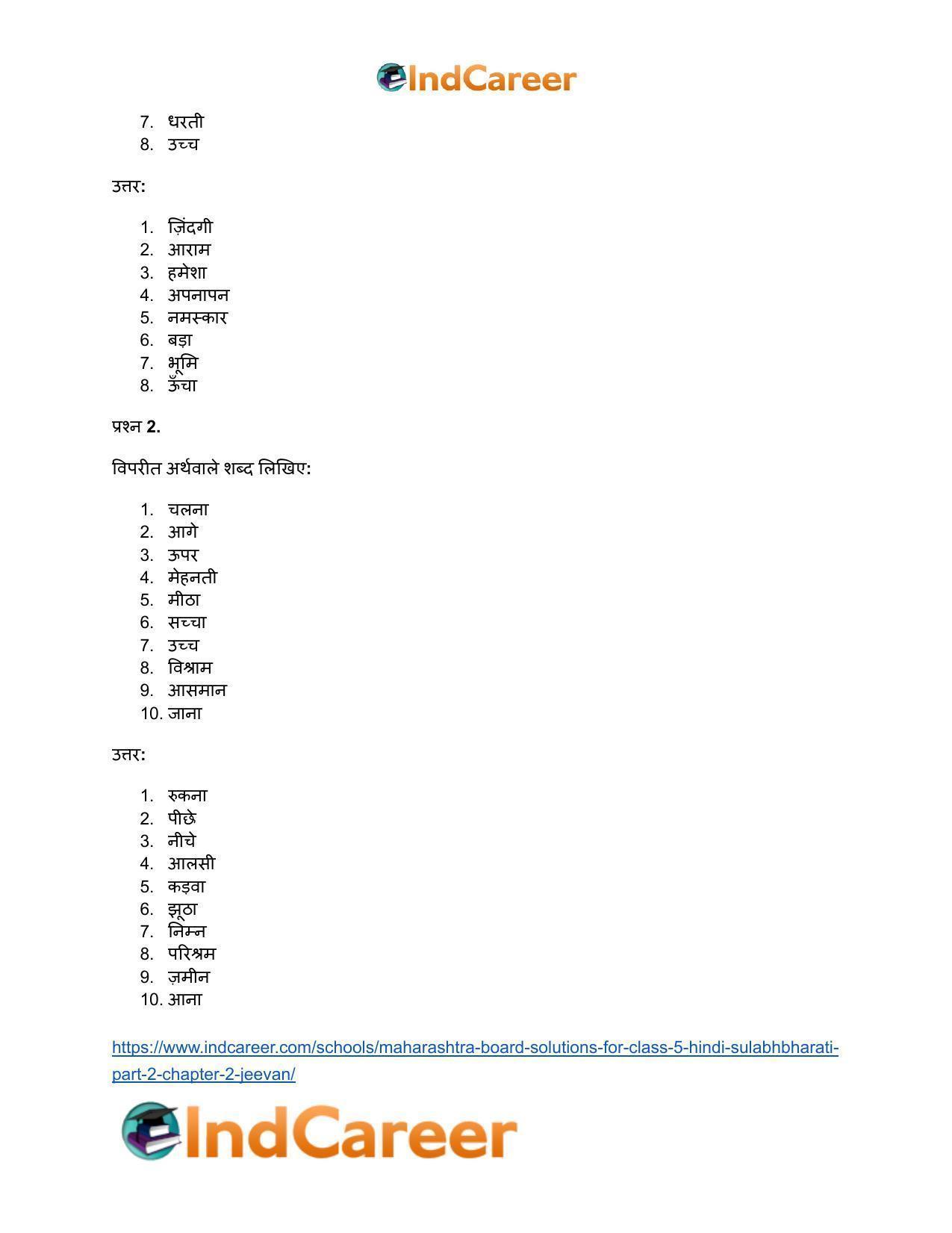 Maharashtra Board Solutions for Class 5- Hindi Sulabhbharati (Part 2): Chapter 2- जीवन - Page 10