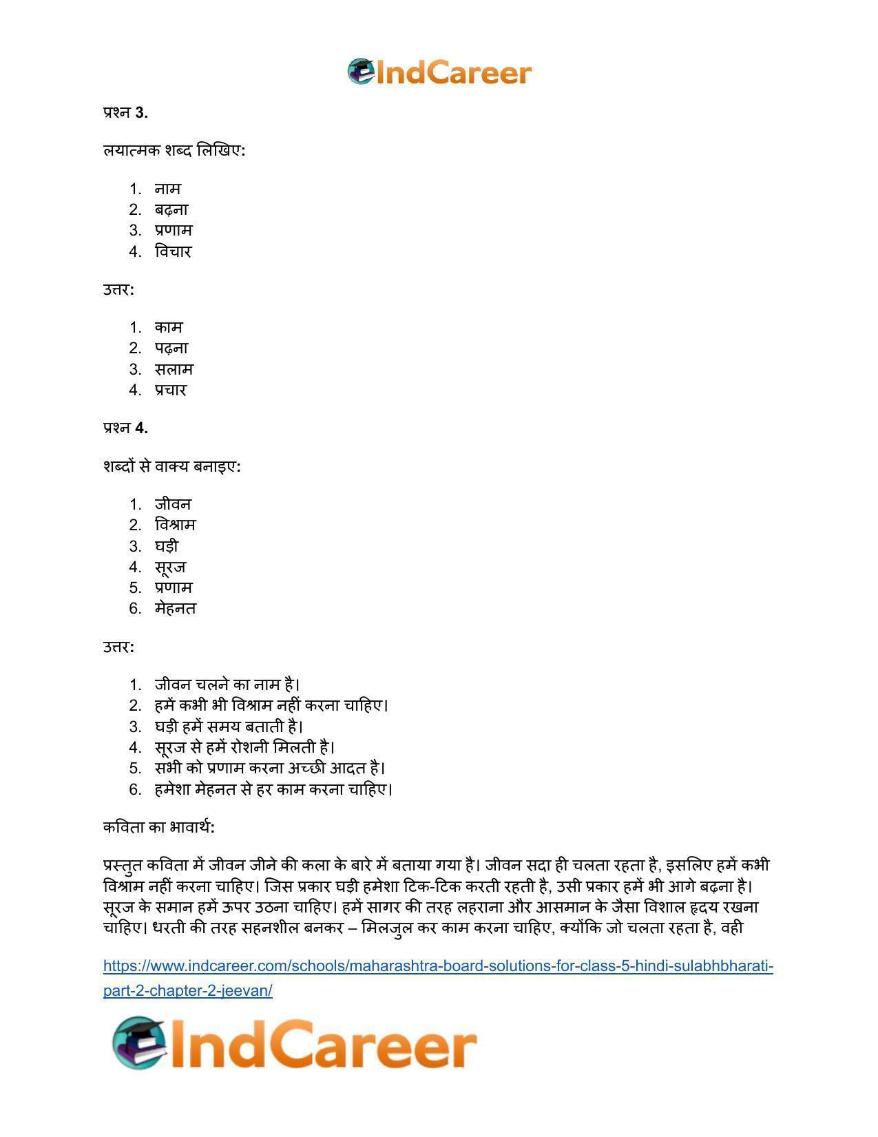 Maharashtra Board Solutions for Class 5- Hindi Sulabhbharati (Part 2): Chapter 2- जीवन - Page 11