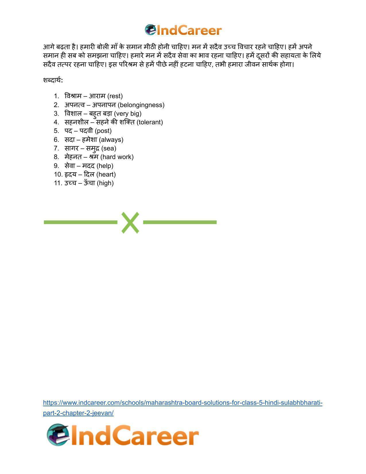 Maharashtra Board Solutions for Class 5- Hindi Sulabhbharati (Part 2): Chapter 2- जीवन - Page 12