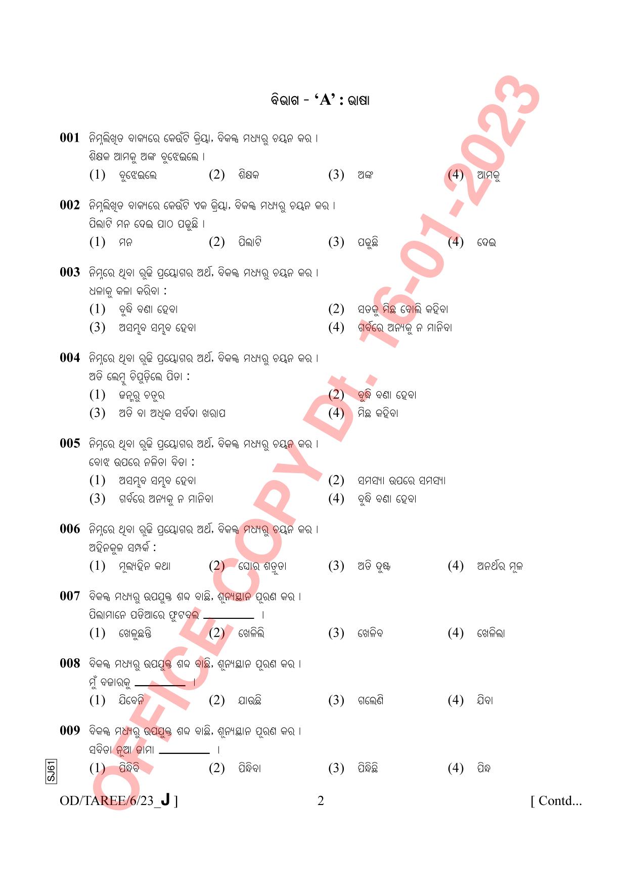 AISSEE Class VI Odiya Set J 2023 Question Paper - Page 2