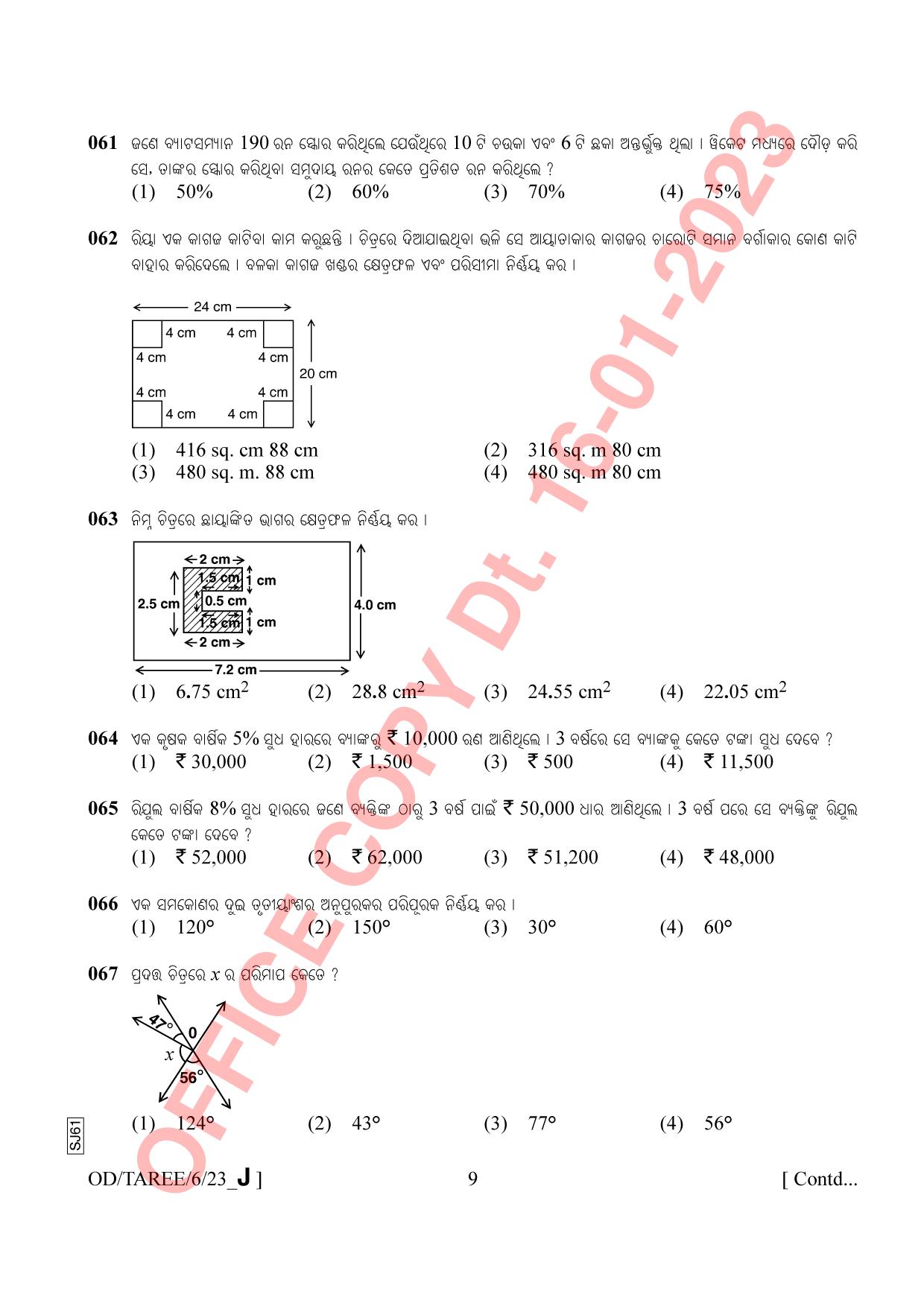 AISSEE Class VI Odiya Set J 2023 Question Paper - Page 9