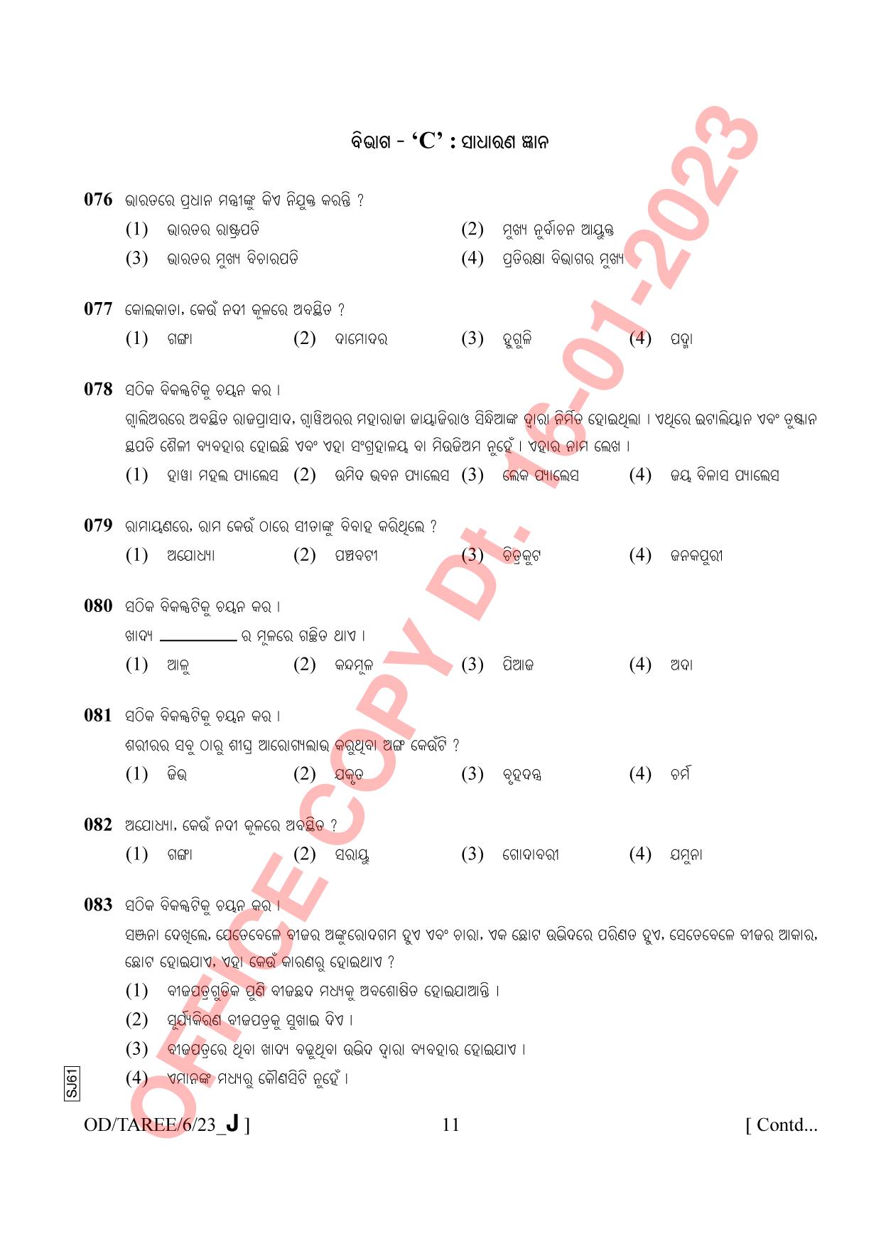 AISSEE Class VI Odiya Set J 2023 Question Paper - Page 11