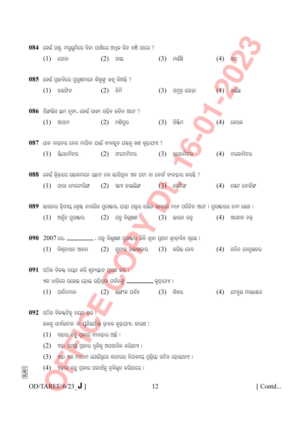 AISSEE Class VI Odiya Set J 2023 Question Paper - Page 12