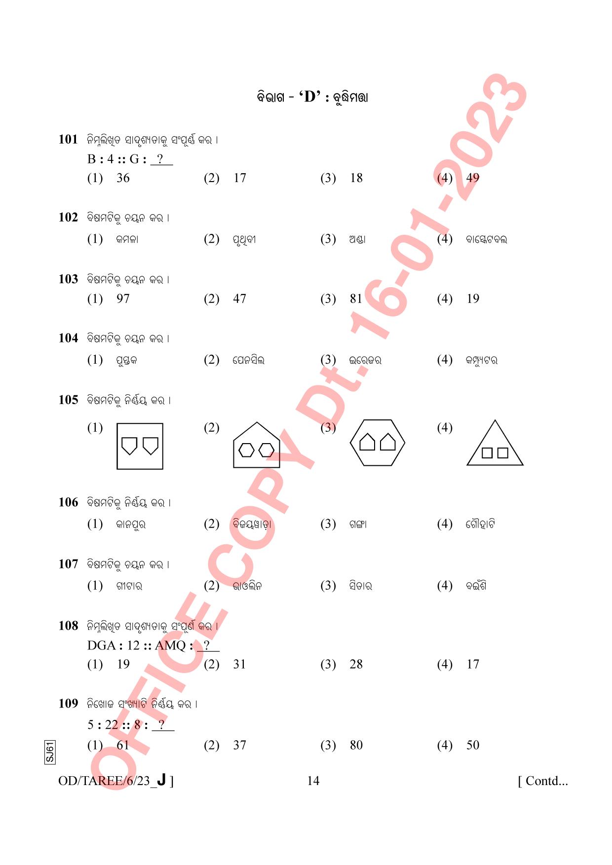 AISSEE Class VI Odiya Set J 2023 Question Paper - Page 14