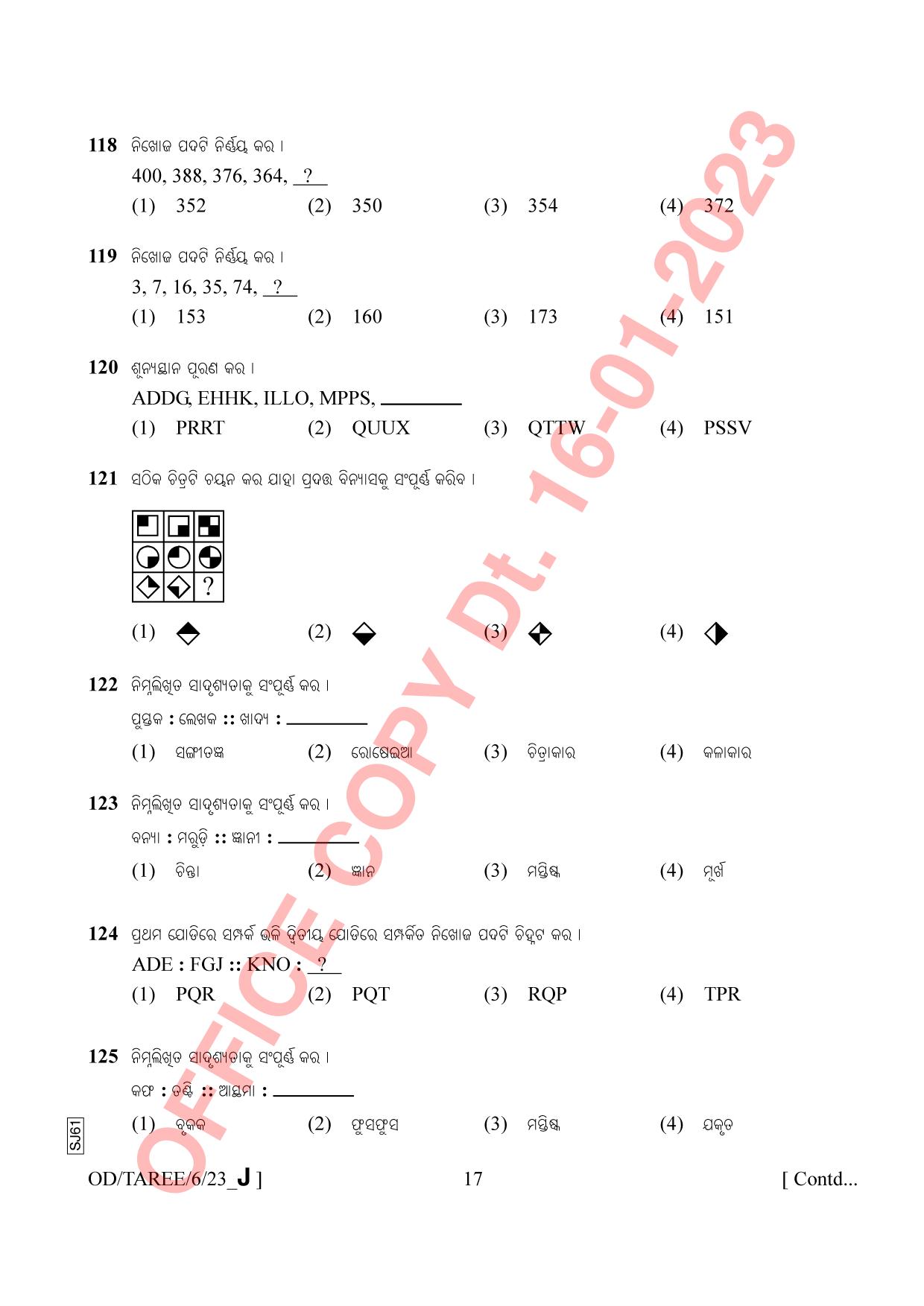 AISSEE Class VI Odiya Set J 2023 Question Paper - Page 17