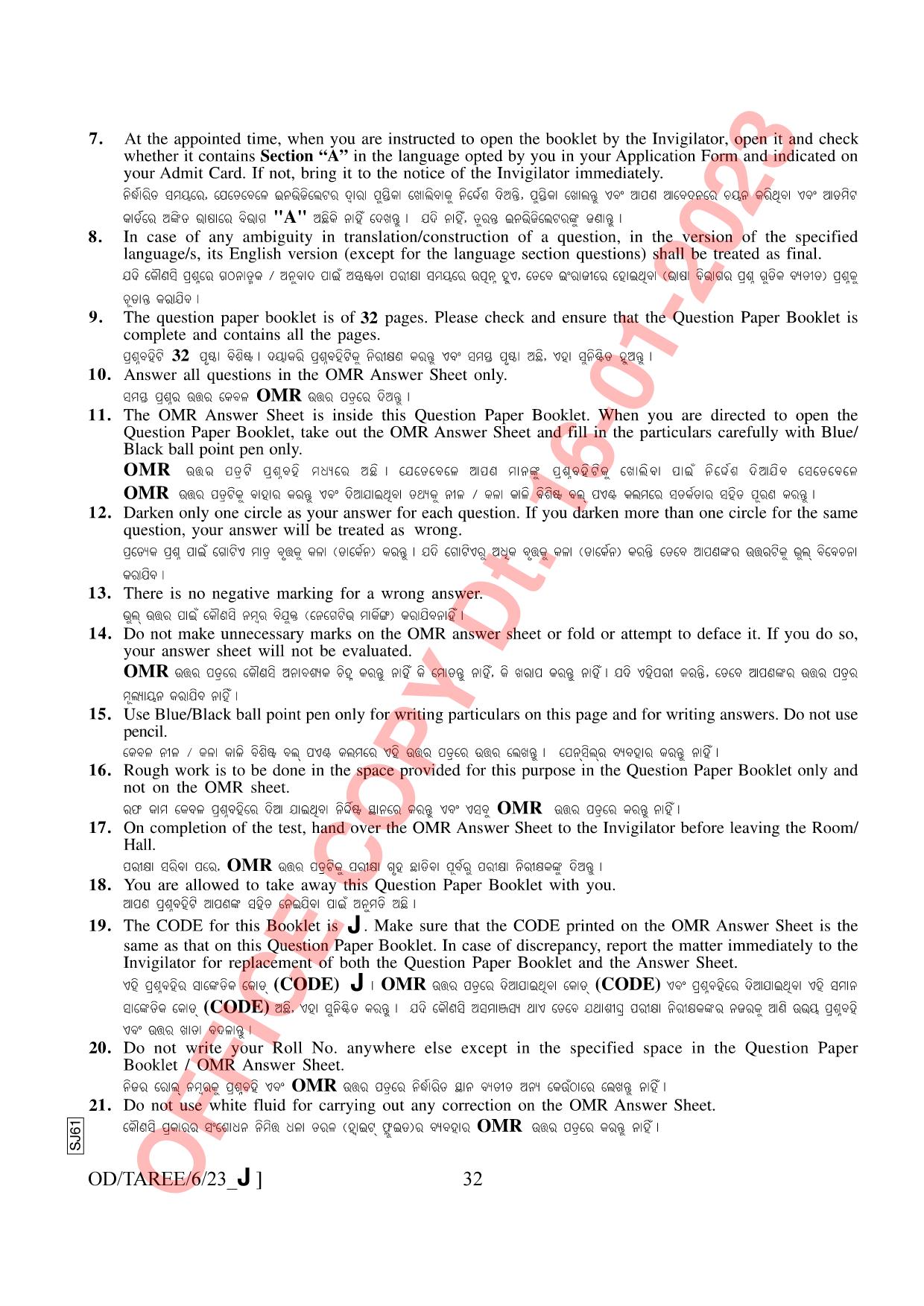 AISSEE Class VI Odiya Set J 2023 Question Paper - Page 32