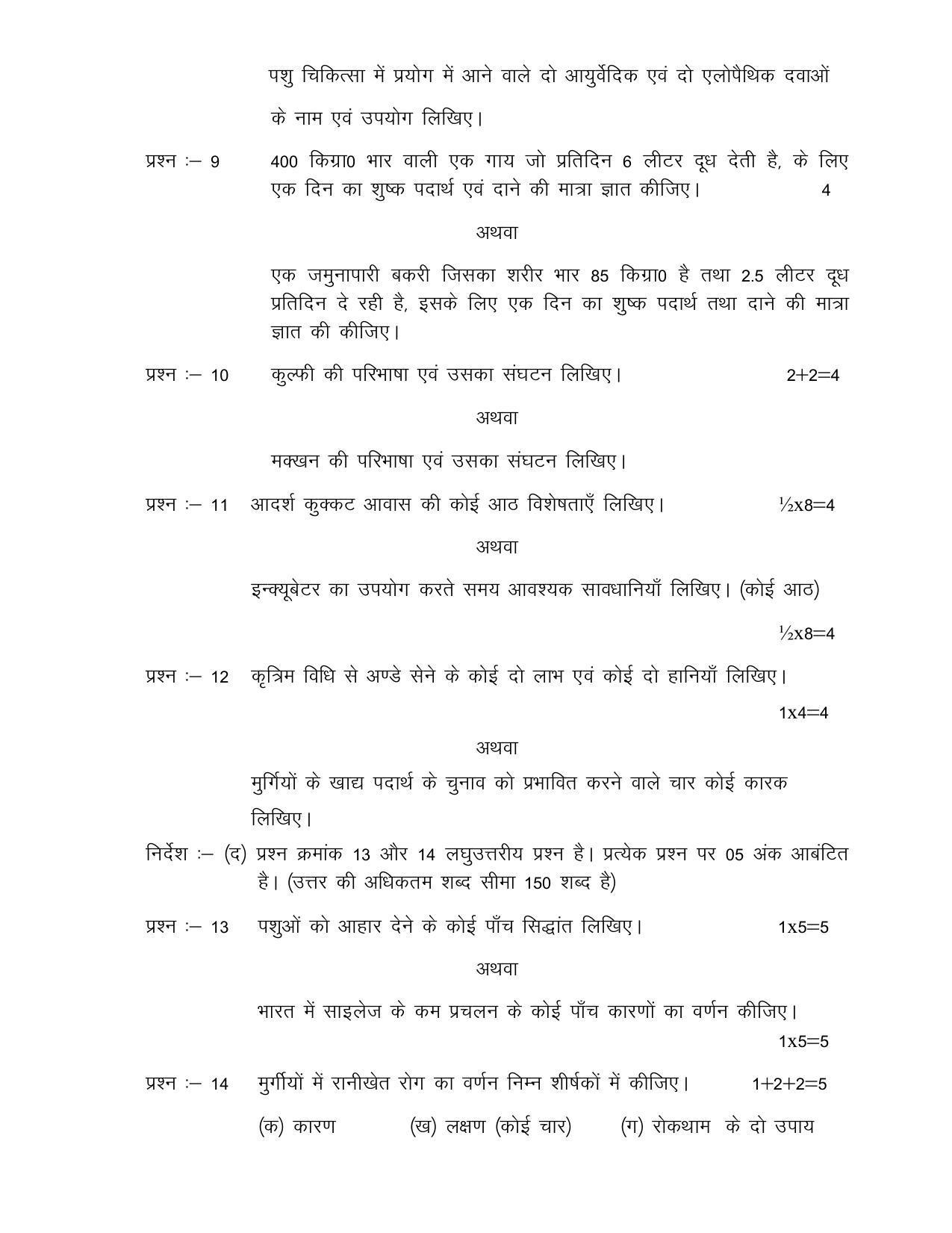 CG Board 12th Animal Husbandry, Dairy Technology, Fisheries and Poultry Sample Paper - Page 3