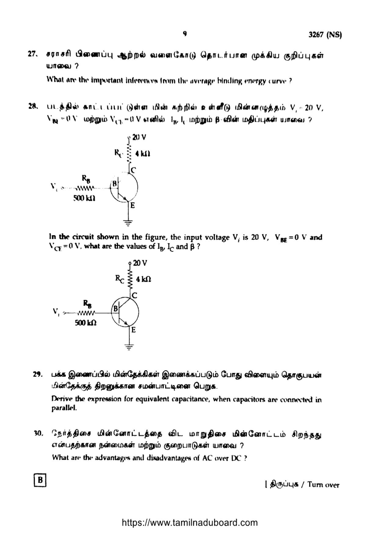 TN Class 12 Physics 3267 NS Set B Question Papers 2020 - Page 9