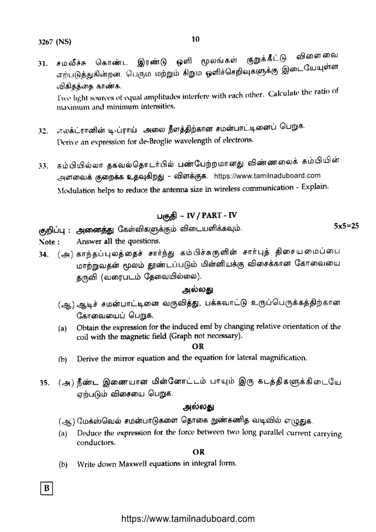 TN Class 12 Physics 3267 NS Set B Question Papers 2020 - Page 10