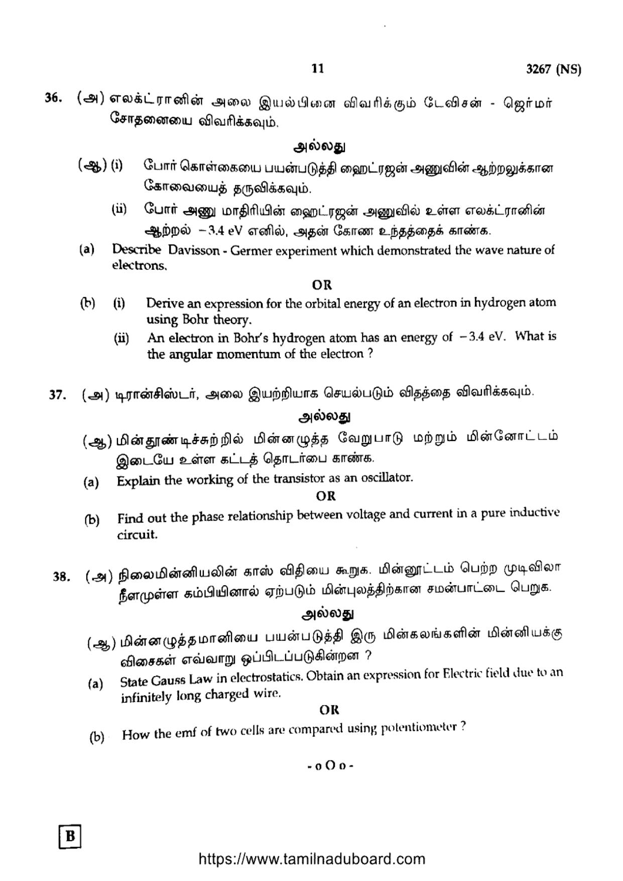 TN Class 12 Physics 3267 NS Set B Question Papers 2020 - Page 11