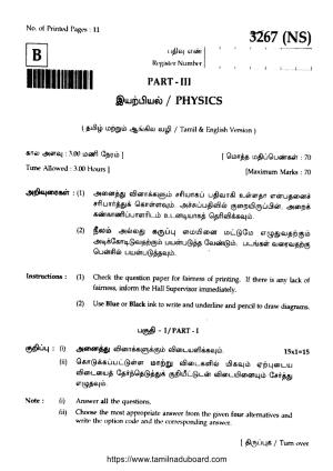 TN Class 12 Physics 3267 NS Set B Question Papers 2020
