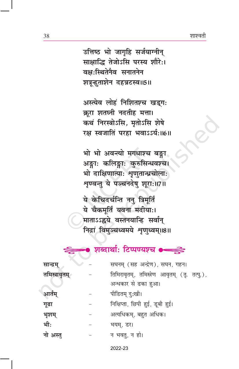 NCERT Book for Class 11 Sanskrit Shashwati Chapter 7 सन्ततिप्रबोधनम् - Page 3