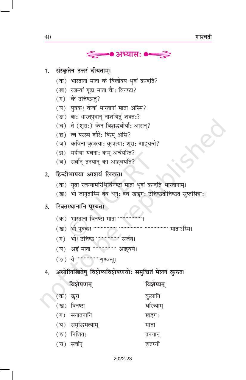 NCERT Book for Class 11 Sanskrit Shashwati Chapter 7 सन्ततिप्रबोधनम् - Page 5