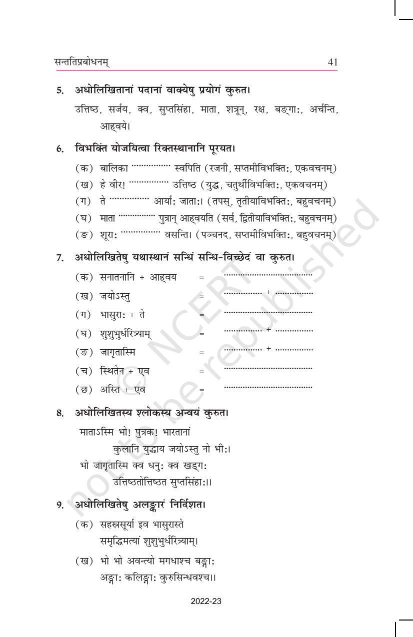 NCERT Book for Class 11 Sanskrit Shashwati Chapter 7 सन्ततिप्रबोधनम् - Page 6